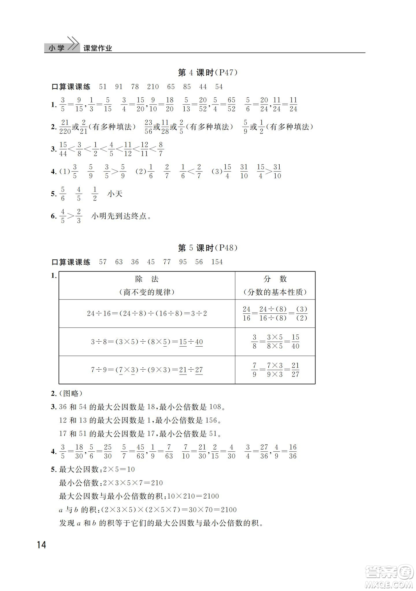 武漢出版社2024年春智慧學(xué)習(xí)天天向上課堂作業(yè)五年級(jí)數(shù)學(xué)下冊(cè)人教版答案