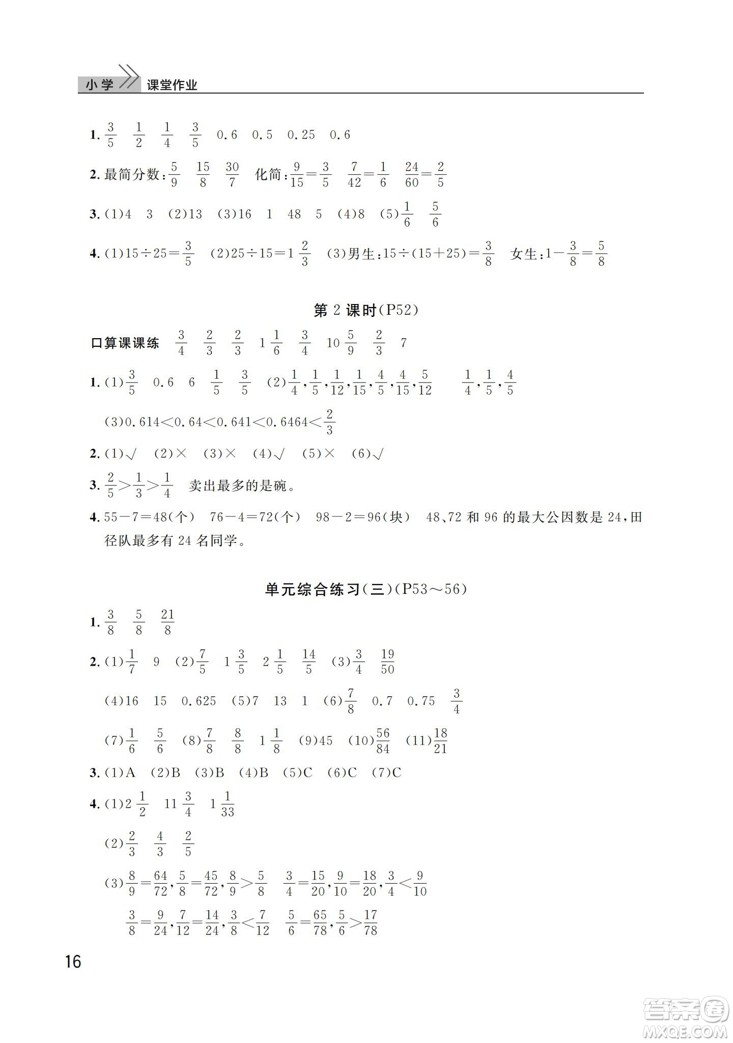 武漢出版社2024年春智慧學(xué)習(xí)天天向上課堂作業(yè)五年級(jí)數(shù)學(xué)下冊(cè)人教版答案