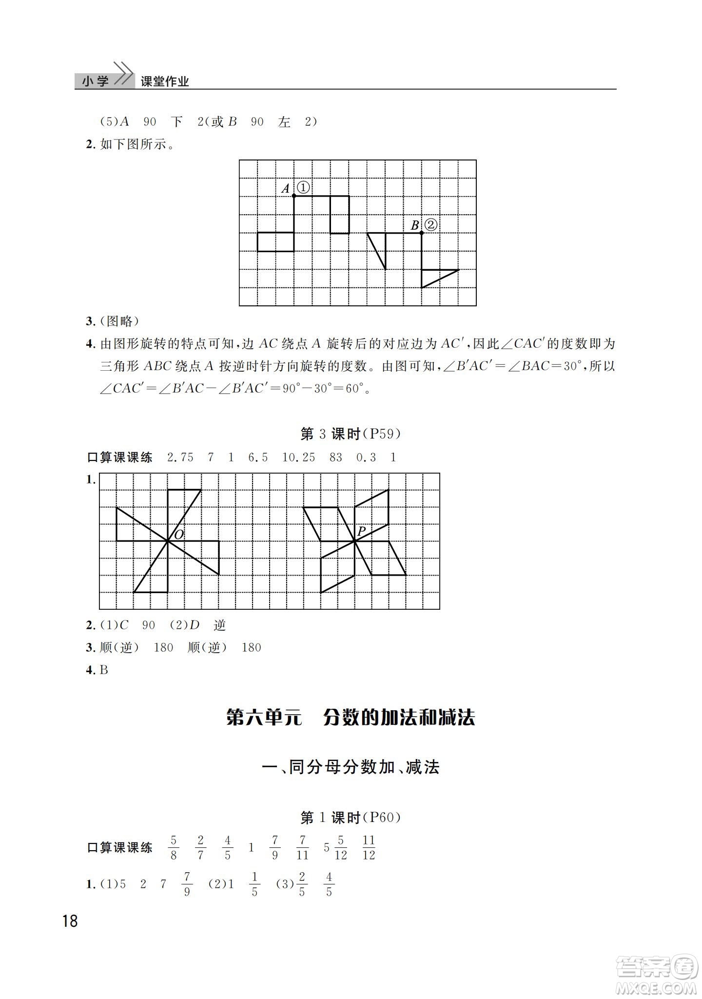 武漢出版社2024年春智慧學(xué)習(xí)天天向上課堂作業(yè)五年級(jí)數(shù)學(xué)下冊(cè)人教版答案