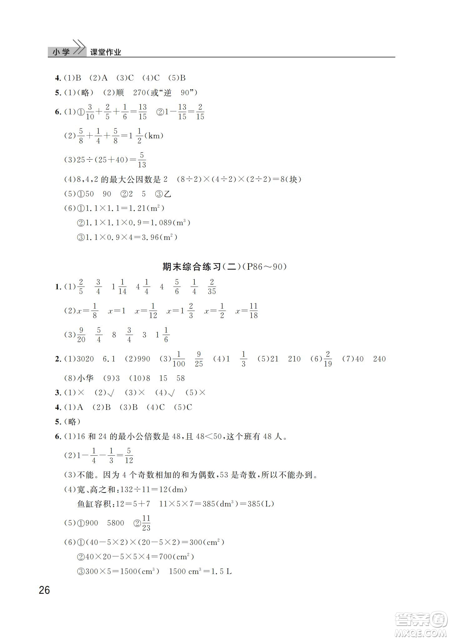 武漢出版社2024年春智慧學(xué)習(xí)天天向上課堂作業(yè)五年級(jí)數(shù)學(xué)下冊(cè)人教版答案