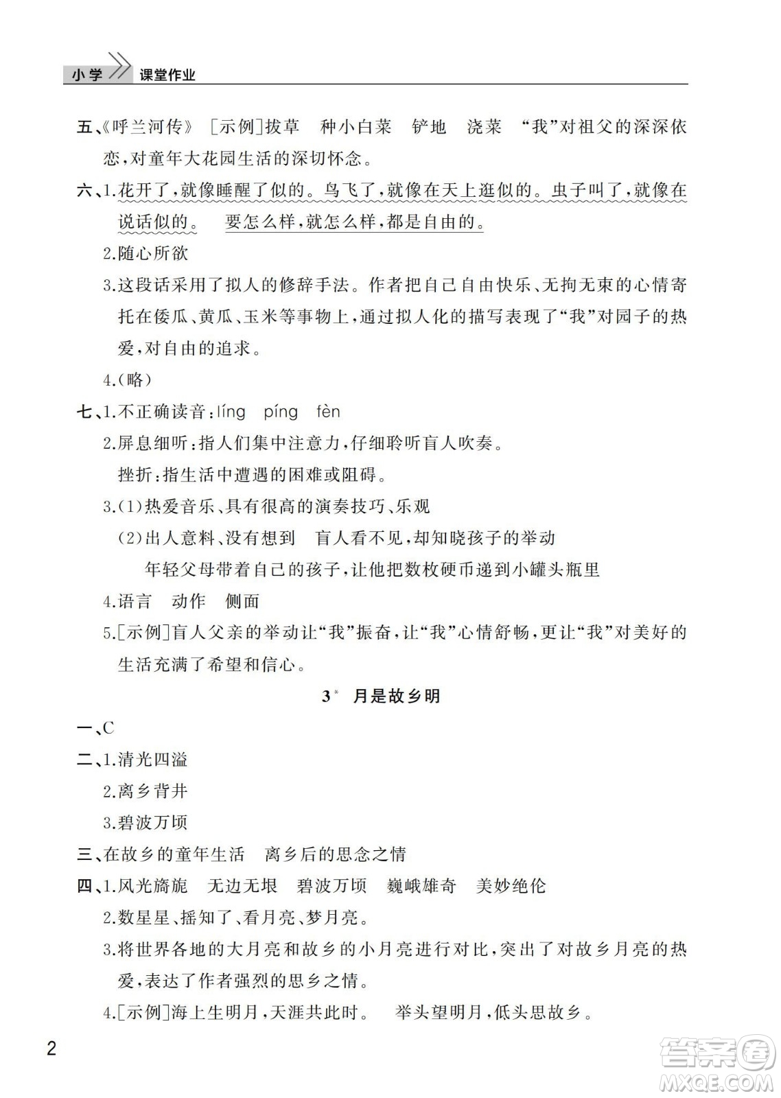武漢出版社2024年春智慧學習天天向上課堂作業(yè)五年級語文下冊人教版答案