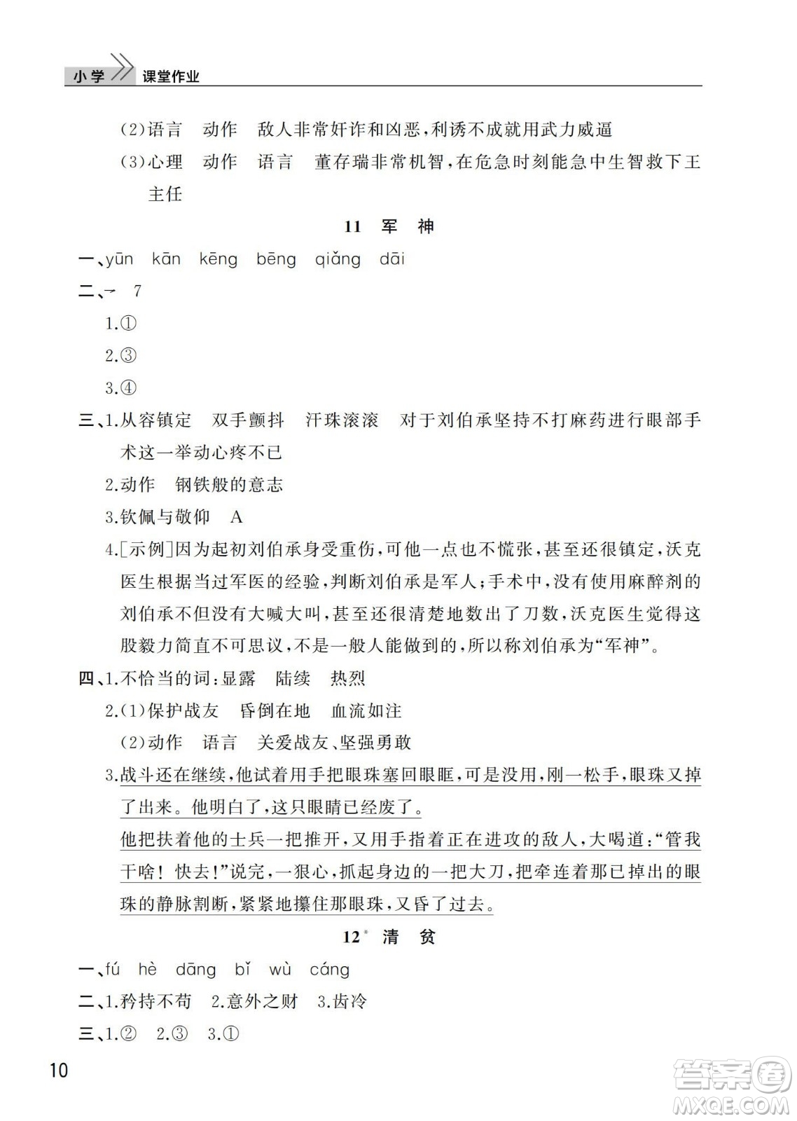 武漢出版社2024年春智慧學習天天向上課堂作業(yè)五年級語文下冊人教版答案