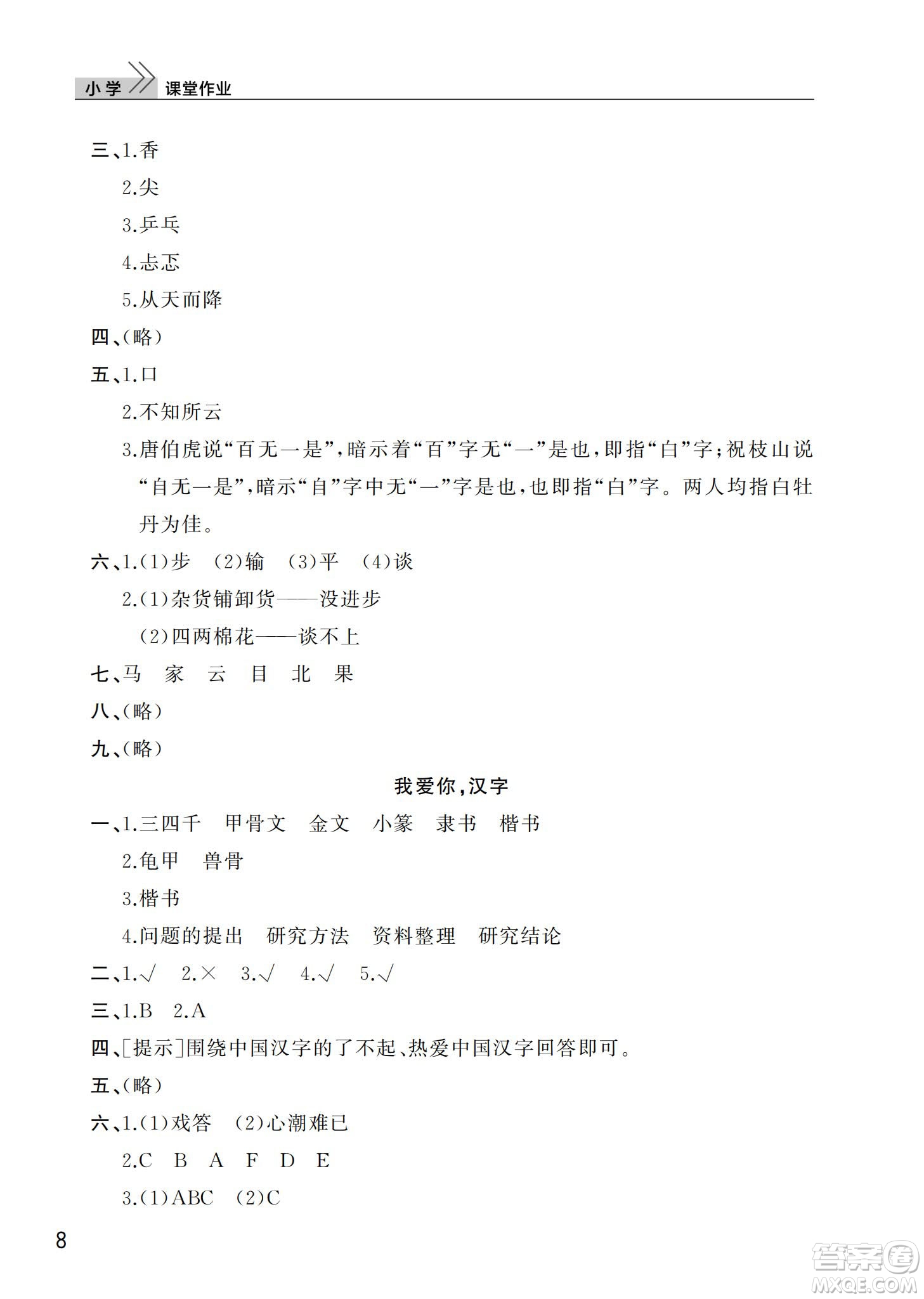 武漢出版社2024年春智慧學習天天向上課堂作業(yè)五年級語文下冊人教版答案