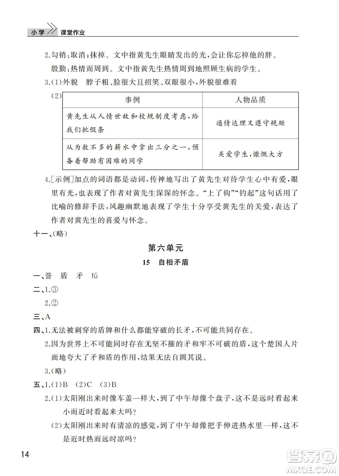 武漢出版社2024年春智慧學習天天向上課堂作業(yè)五年級語文下冊人教版答案