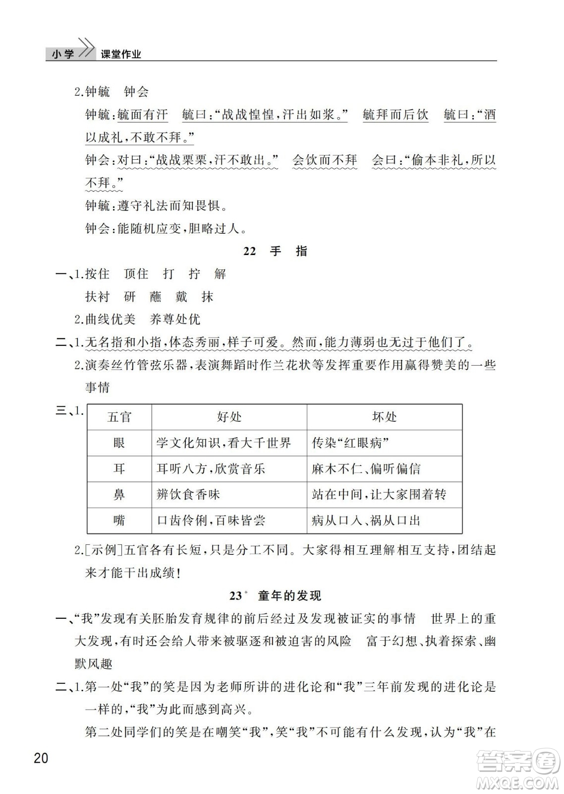 武漢出版社2024年春智慧學習天天向上課堂作業(yè)五年級語文下冊人教版答案