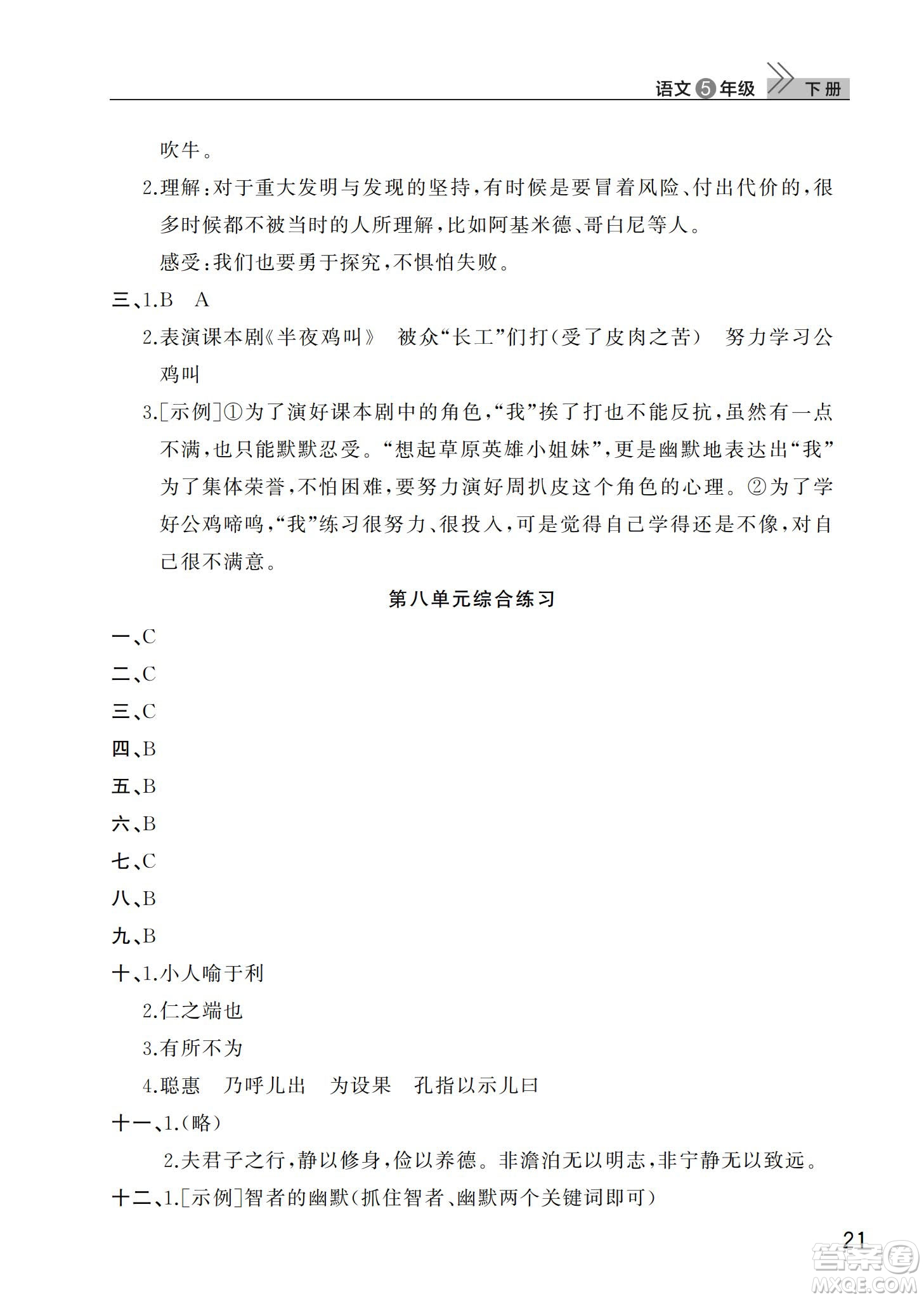 武漢出版社2024年春智慧學習天天向上課堂作業(yè)五年級語文下冊人教版答案
