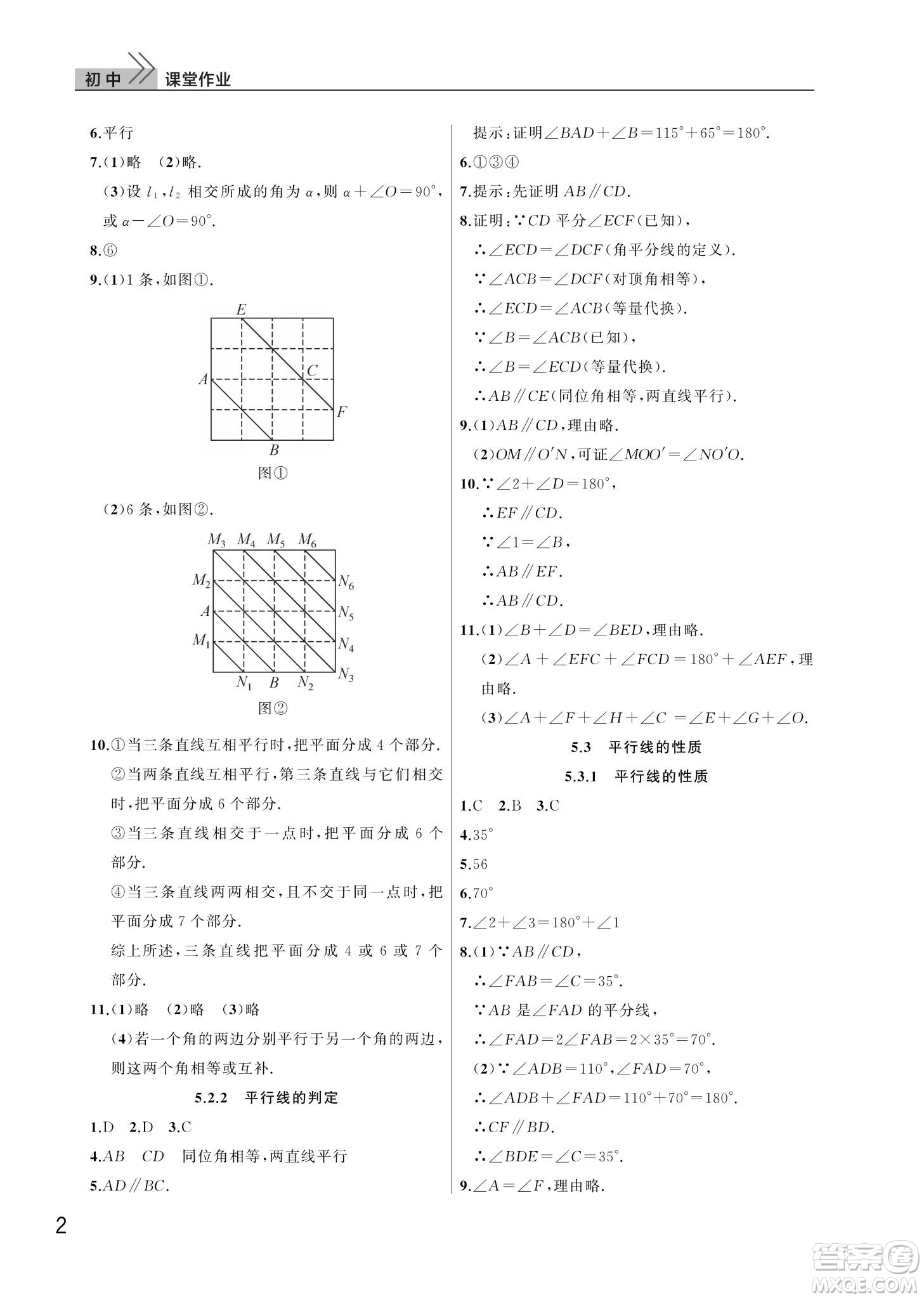 武漢出版社2024年春智慧學(xué)習(xí)天天向上課堂作業(yè)七年級數(shù)學(xué)下冊人教版答案