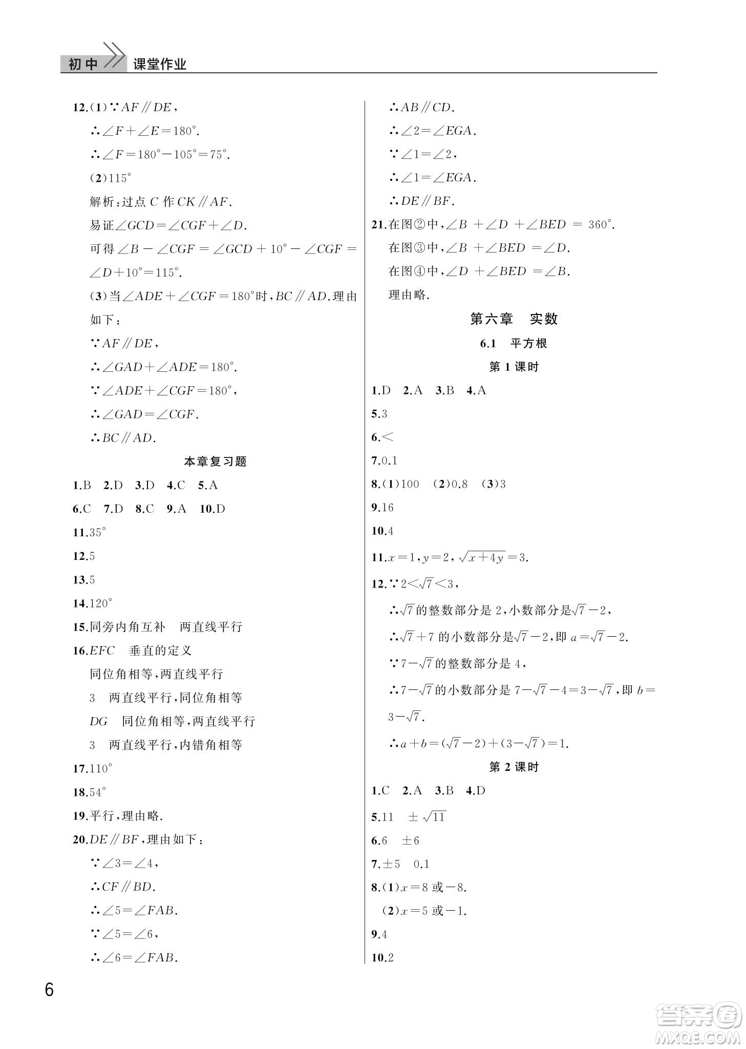武漢出版社2024年春智慧學(xué)習(xí)天天向上課堂作業(yè)七年級數(shù)學(xué)下冊人教版答案