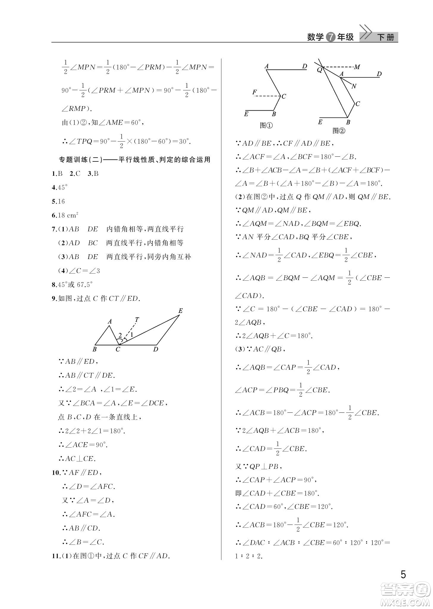武漢出版社2024年春智慧學(xué)習(xí)天天向上課堂作業(yè)七年級數(shù)學(xué)下冊人教版答案