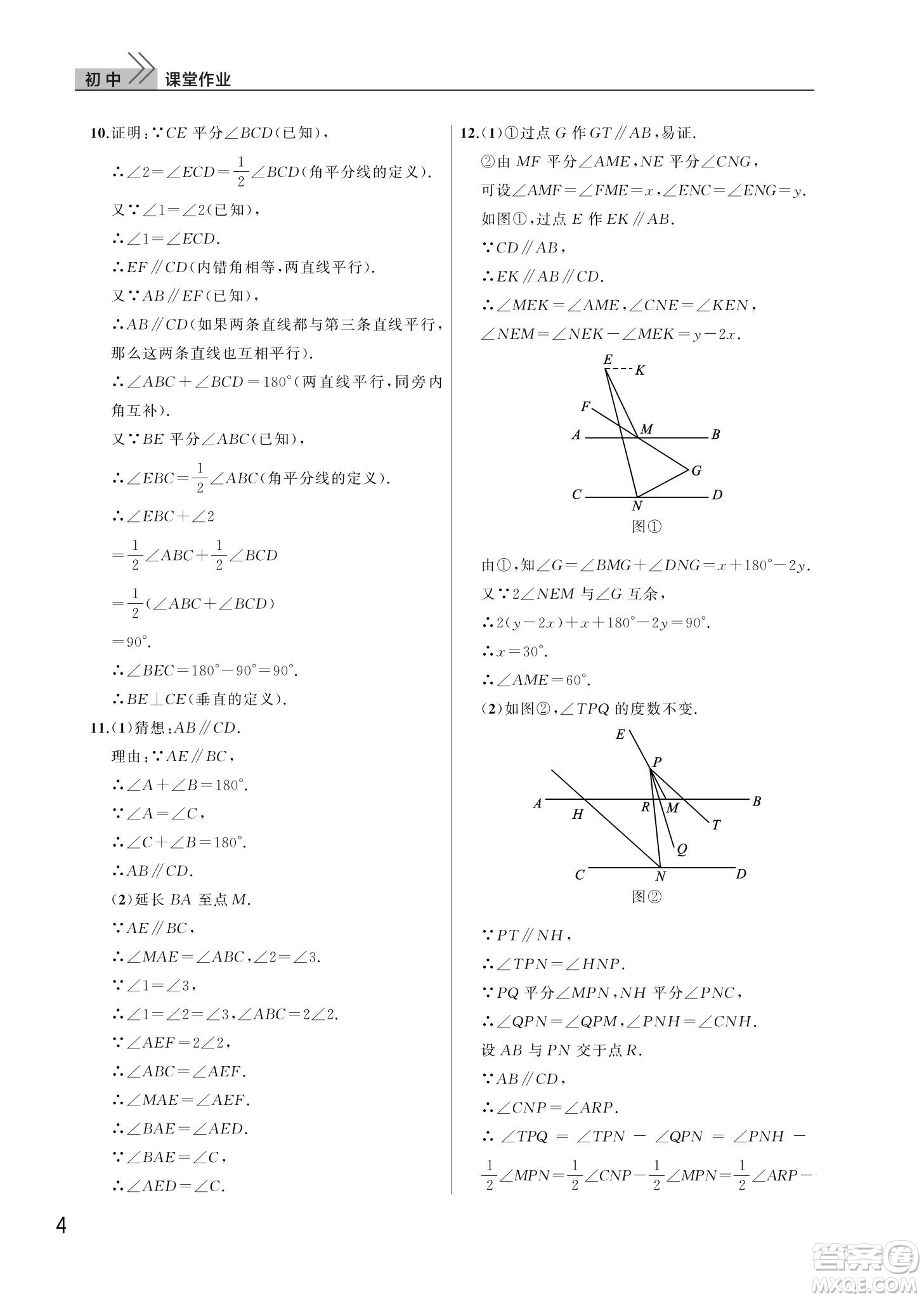 武漢出版社2024年春智慧學(xué)習(xí)天天向上課堂作業(yè)七年級數(shù)學(xué)下冊人教版答案