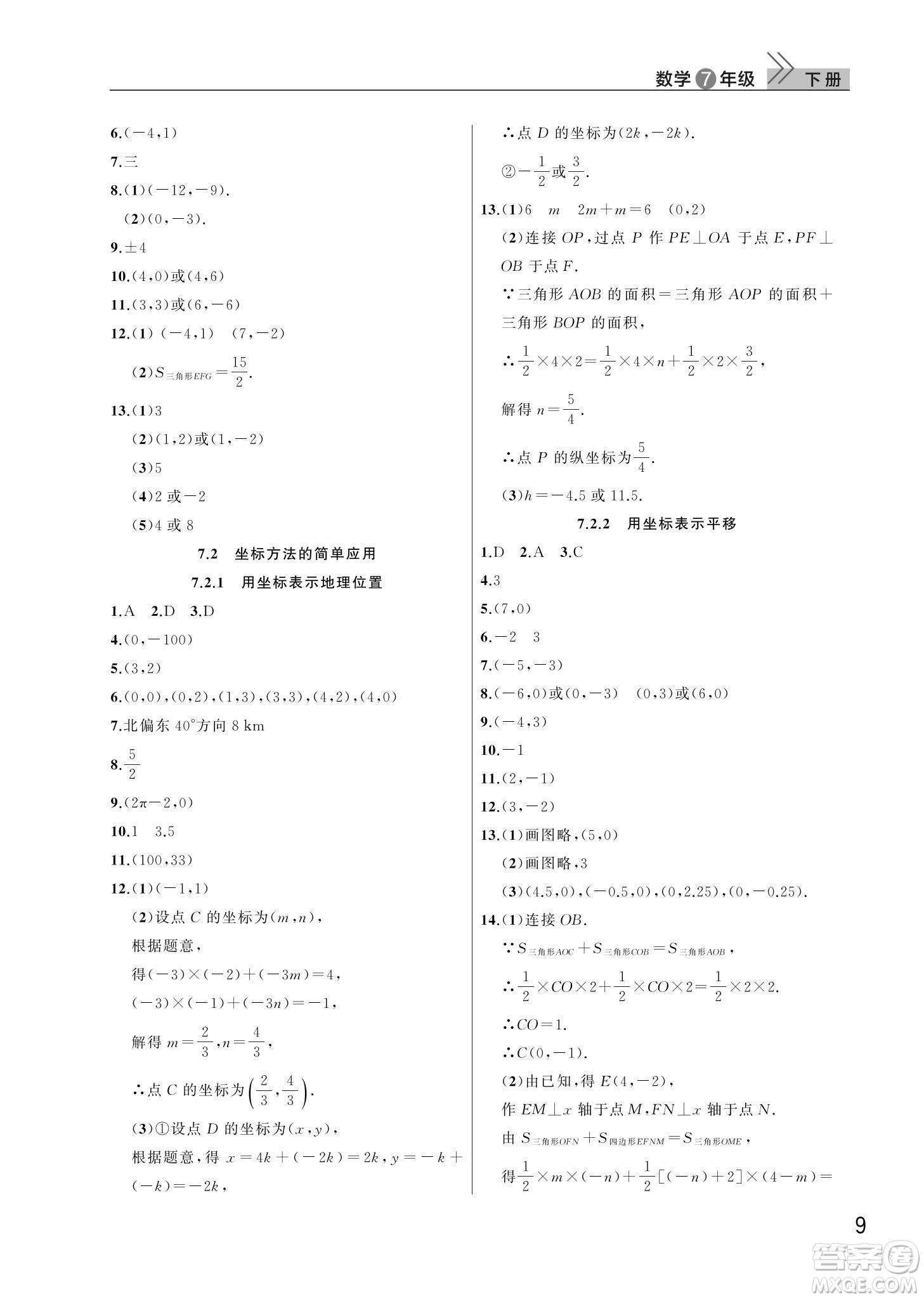 武漢出版社2024年春智慧學(xué)習(xí)天天向上課堂作業(yè)七年級數(shù)學(xué)下冊人教版答案