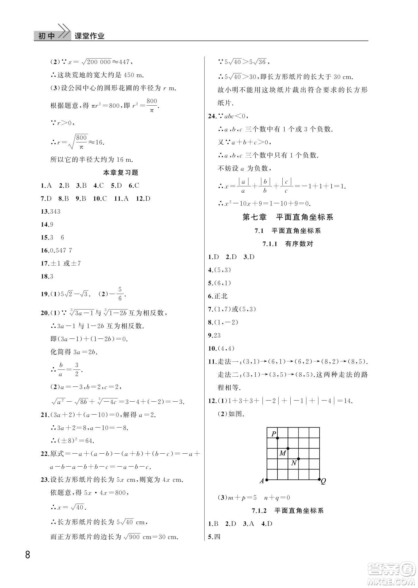 武漢出版社2024年春智慧學(xué)習(xí)天天向上課堂作業(yè)七年級數(shù)學(xué)下冊人教版答案