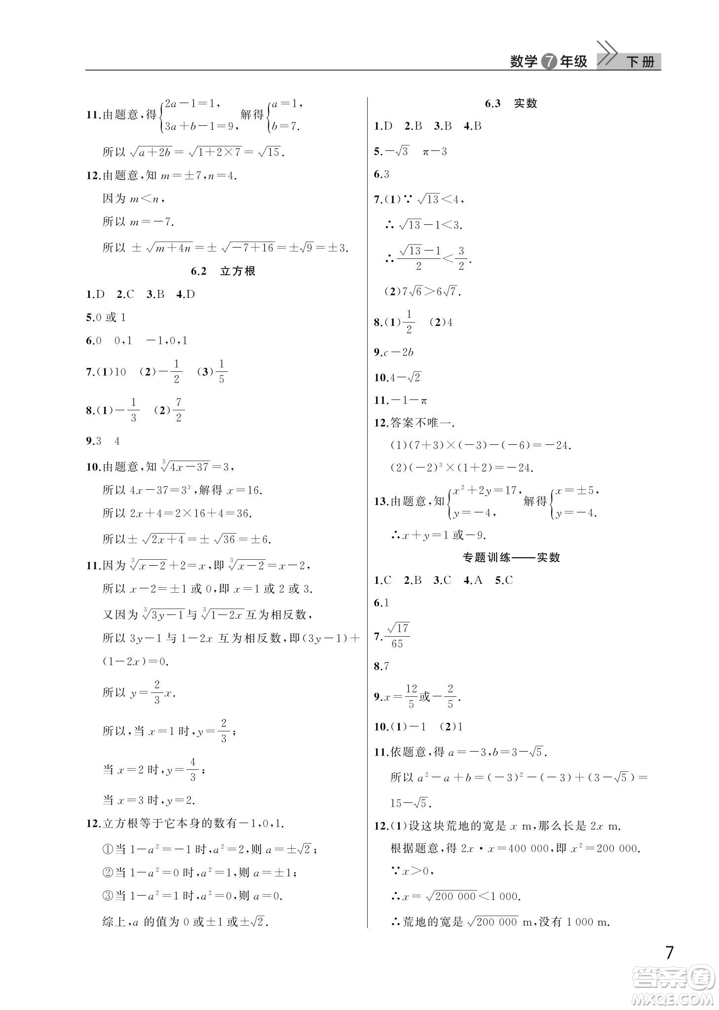 武漢出版社2024年春智慧學(xué)習(xí)天天向上課堂作業(yè)七年級數(shù)學(xué)下冊人教版答案