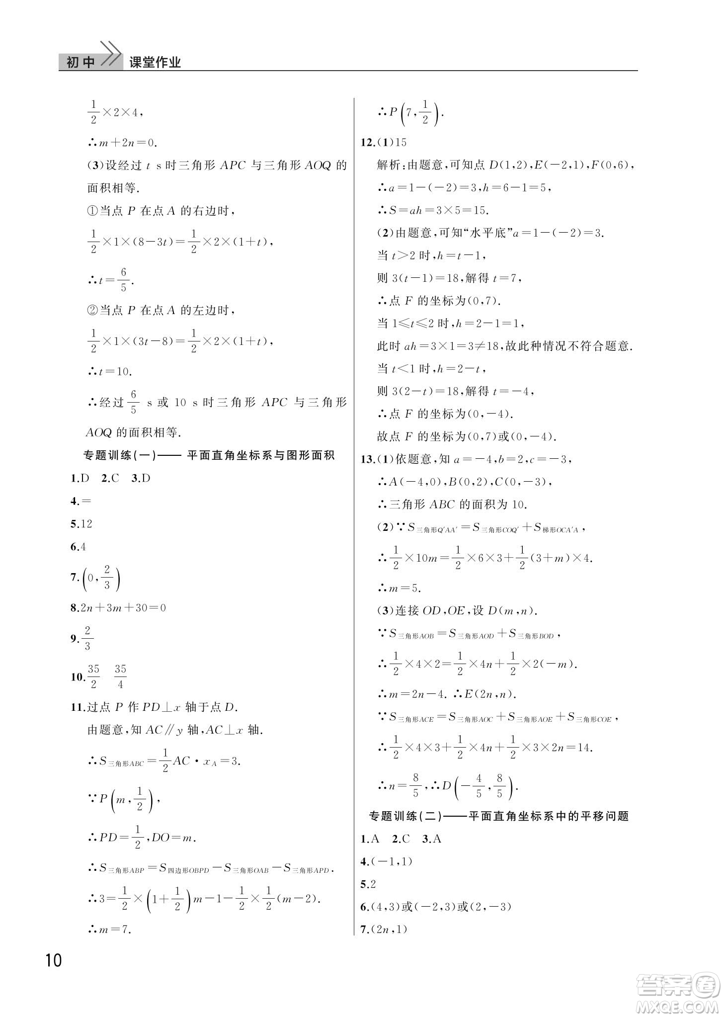 武漢出版社2024年春智慧學(xué)習(xí)天天向上課堂作業(yè)七年級數(shù)學(xué)下冊人教版答案
