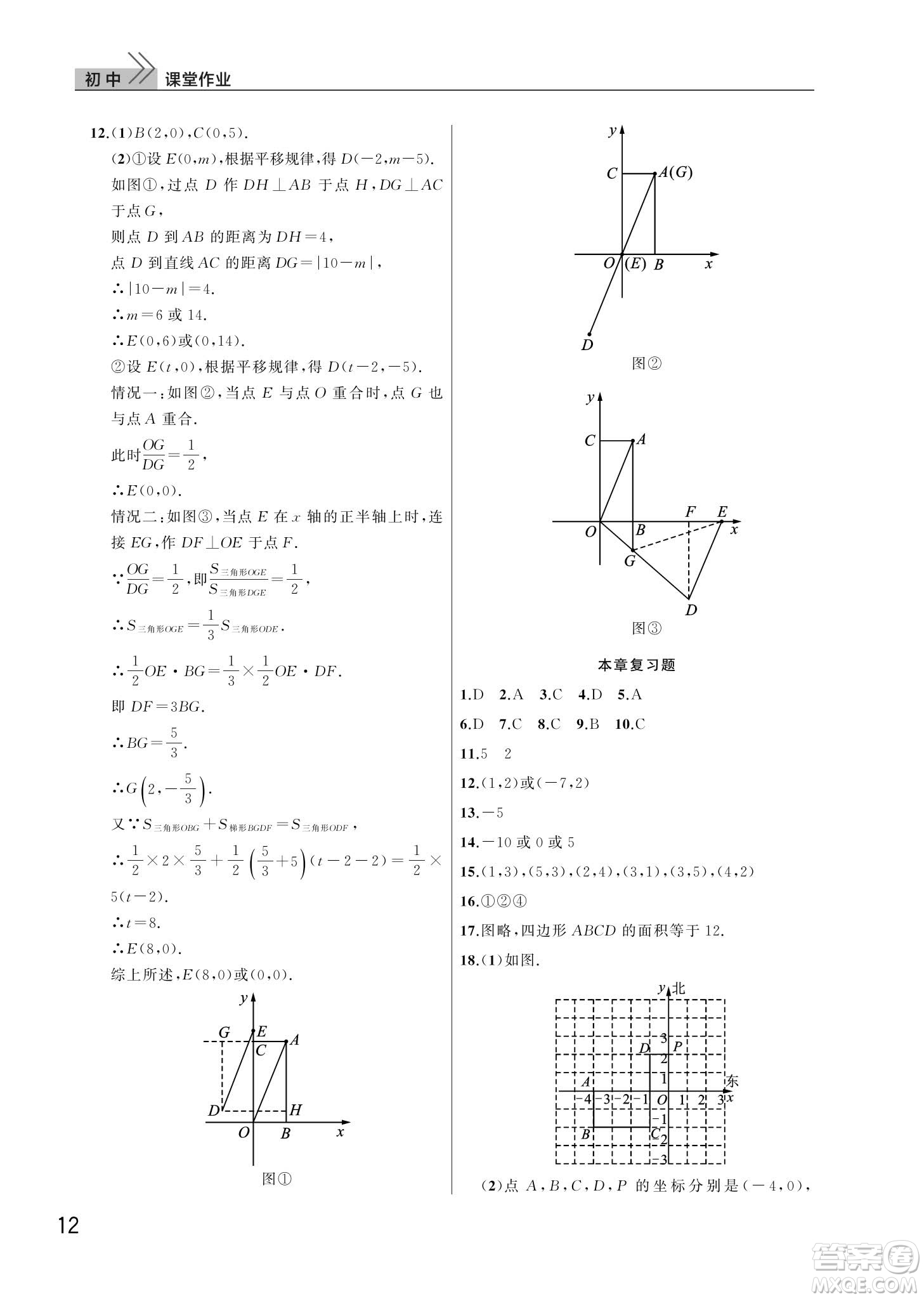 武漢出版社2024年春智慧學(xué)習(xí)天天向上課堂作業(yè)七年級數(shù)學(xué)下冊人教版答案