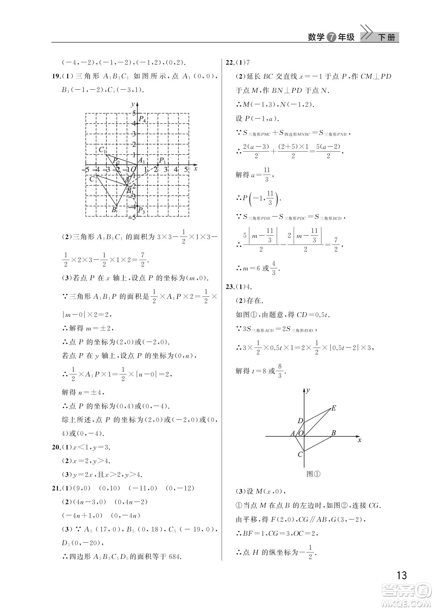武漢出版社2024年春智慧學(xué)習(xí)天天向上課堂作業(yè)七年級數(shù)學(xué)下冊人教版答案