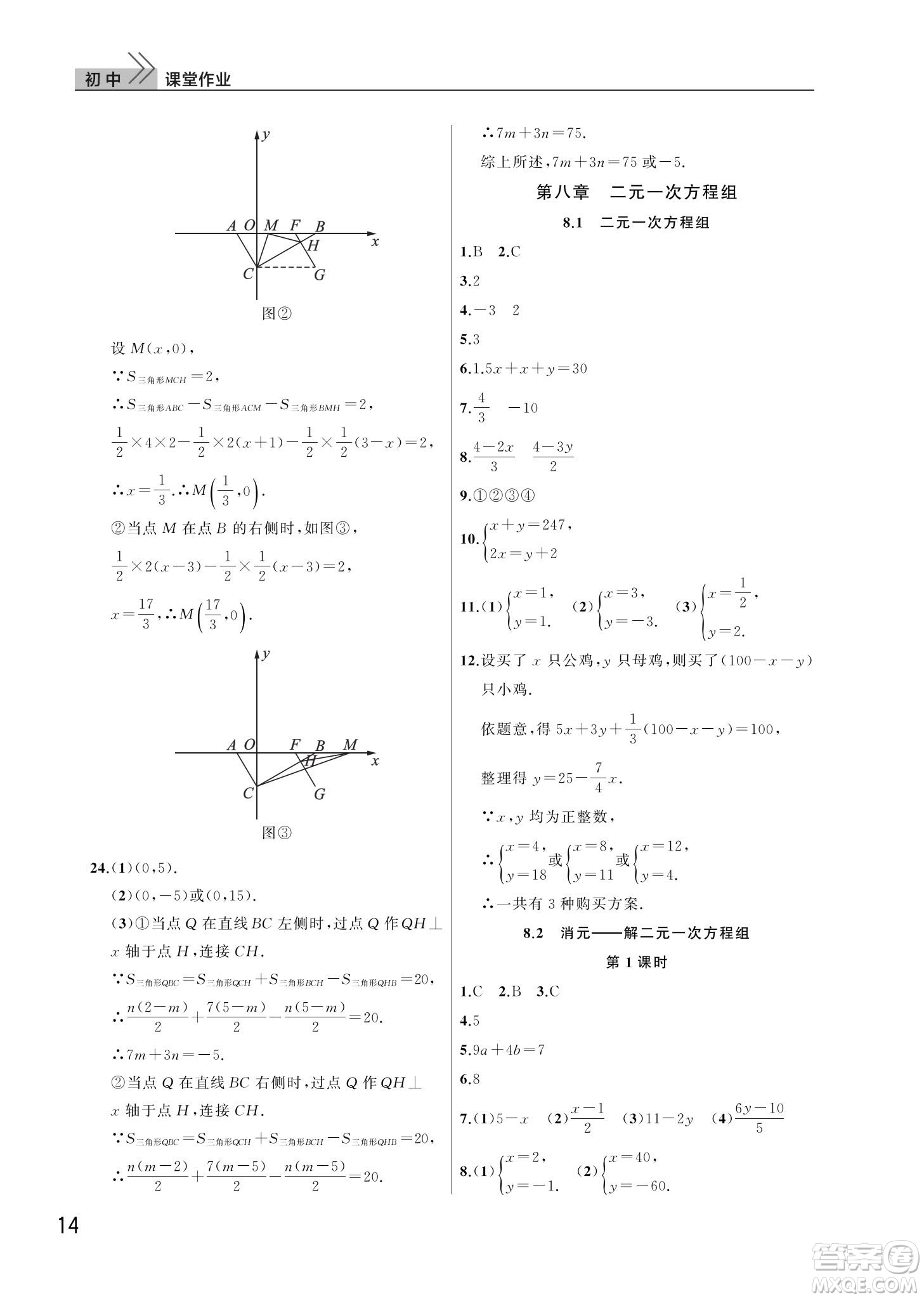 武漢出版社2024年春智慧學(xué)習(xí)天天向上課堂作業(yè)七年級數(shù)學(xué)下冊人教版答案