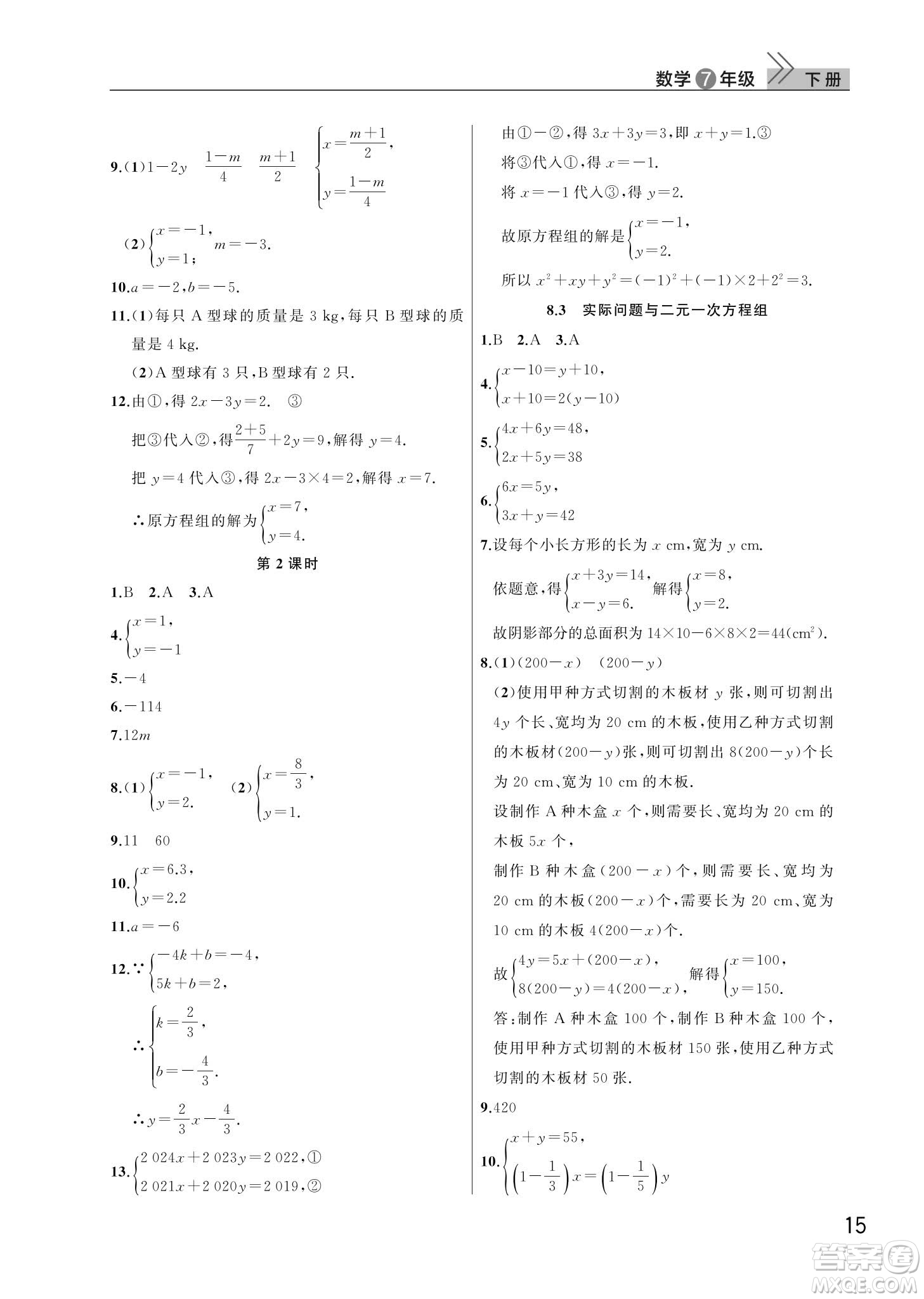 武漢出版社2024年春智慧學(xué)習(xí)天天向上課堂作業(yè)七年級數(shù)學(xué)下冊人教版答案