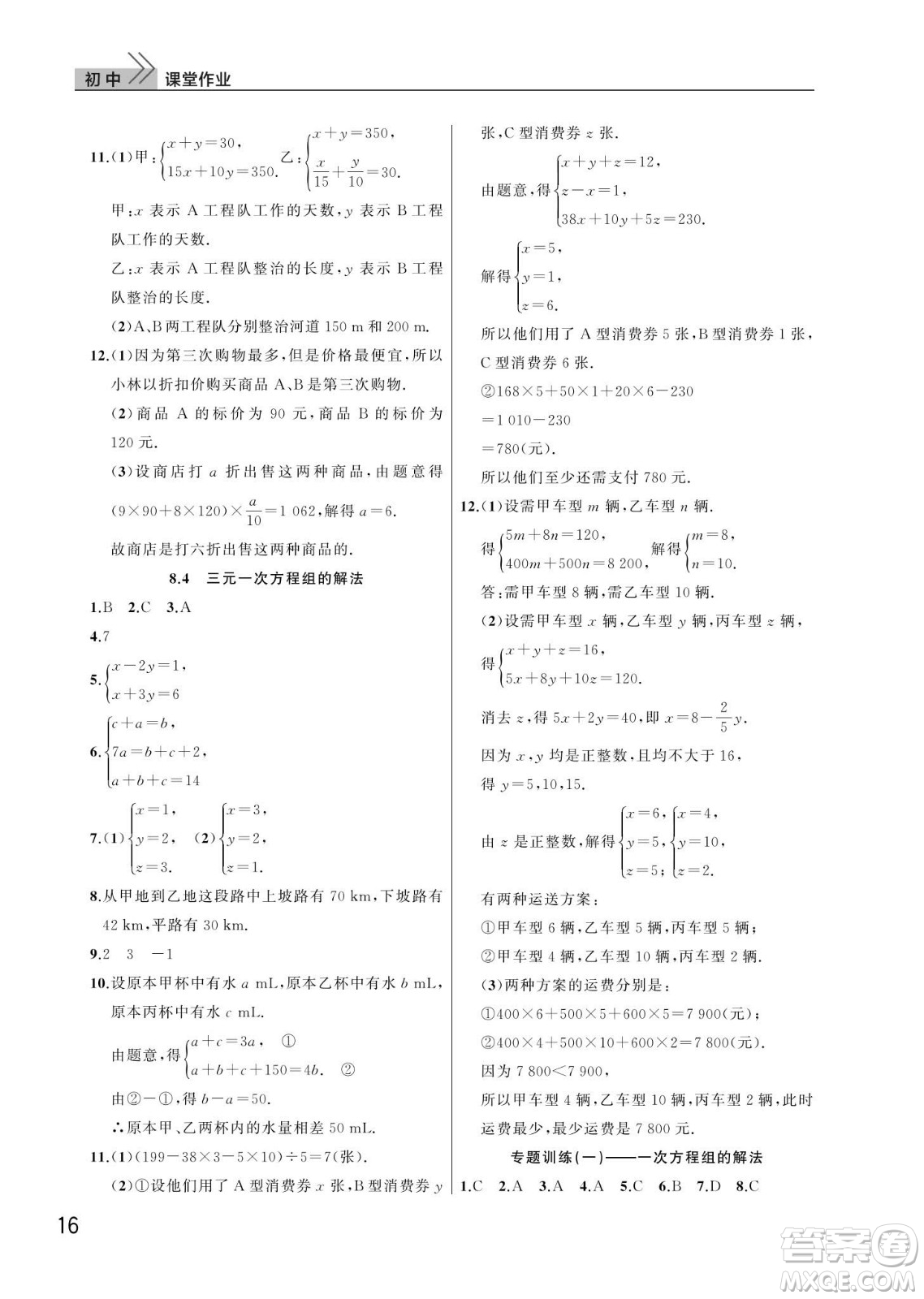 武漢出版社2024年春智慧學(xué)習(xí)天天向上課堂作業(yè)七年級數(shù)學(xué)下冊人教版答案