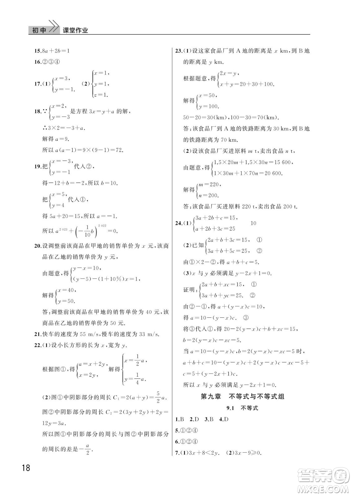 武漢出版社2024年春智慧學(xué)習(xí)天天向上課堂作業(yè)七年級數(shù)學(xué)下冊人教版答案