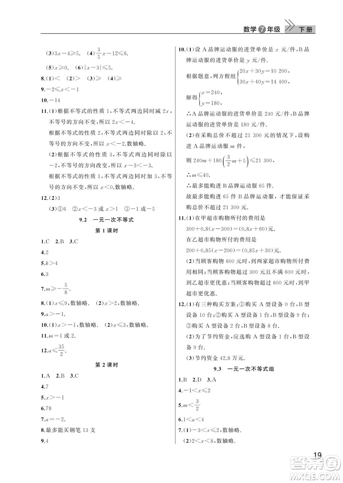 武漢出版社2024年春智慧學(xué)習(xí)天天向上課堂作業(yè)七年級數(shù)學(xué)下冊人教版答案