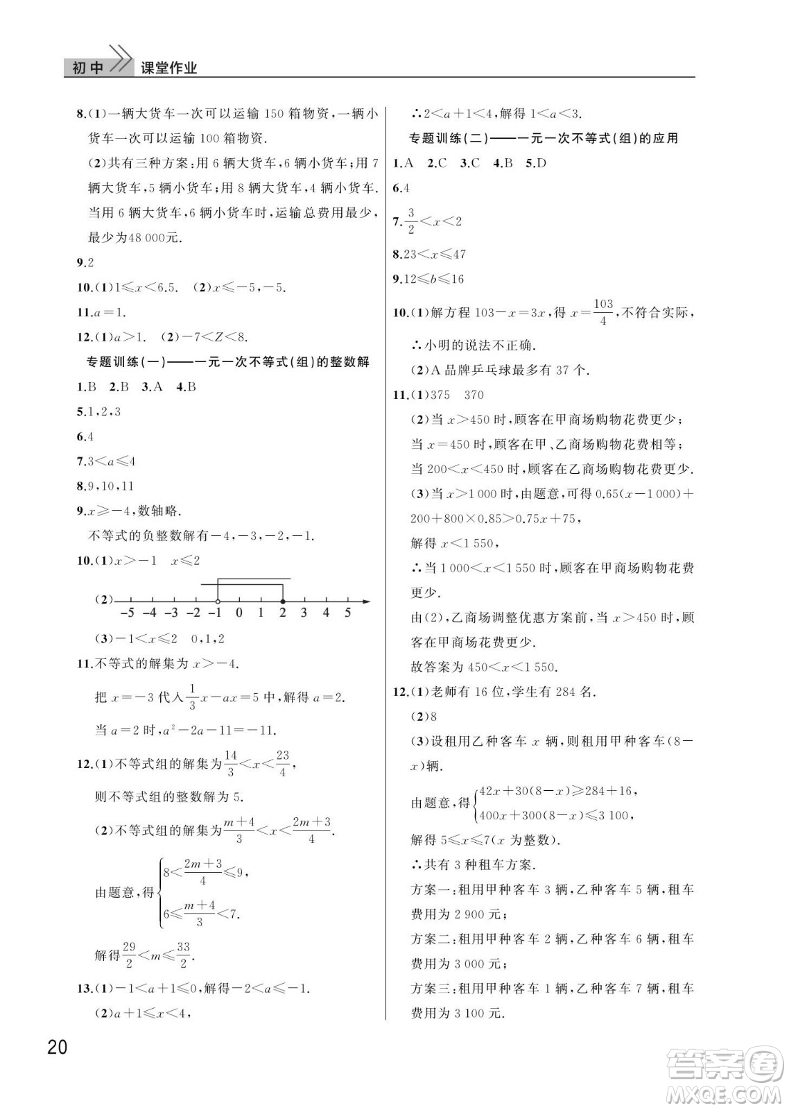 武漢出版社2024年春智慧學(xué)習(xí)天天向上課堂作業(yè)七年級數(shù)學(xué)下冊人教版答案