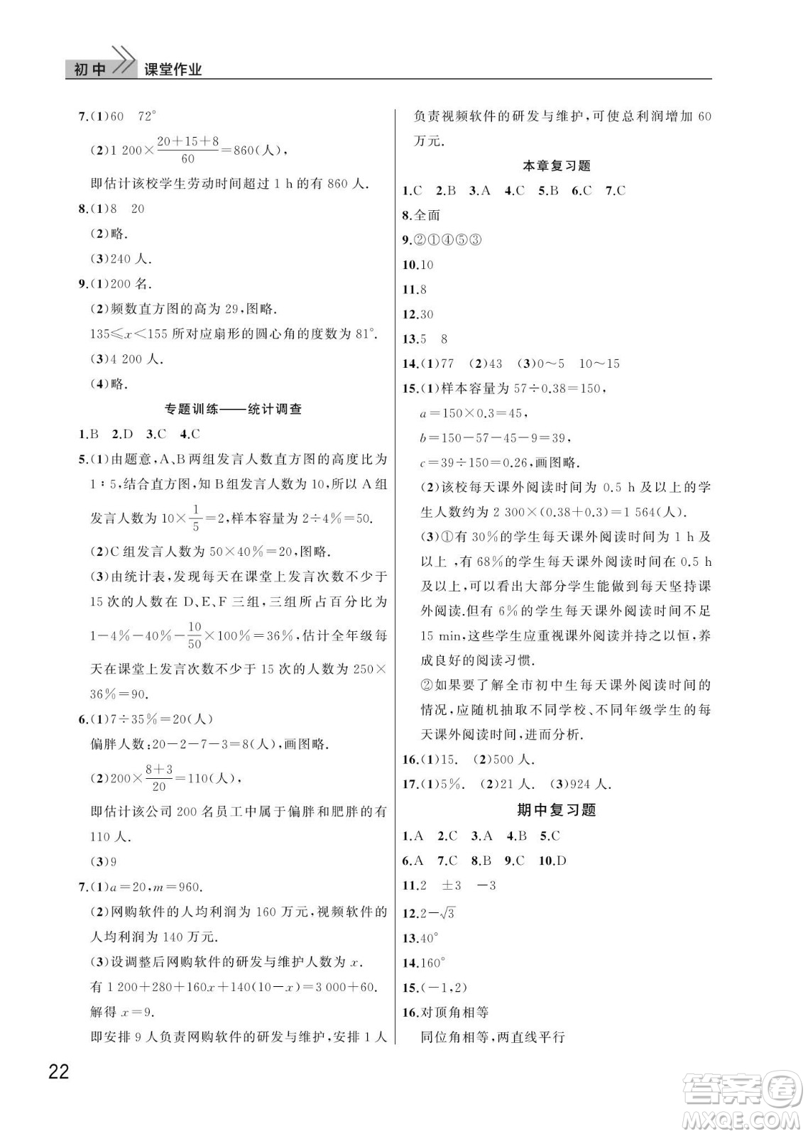 武漢出版社2024年春智慧學(xué)習(xí)天天向上課堂作業(yè)七年級數(shù)學(xué)下冊人教版答案