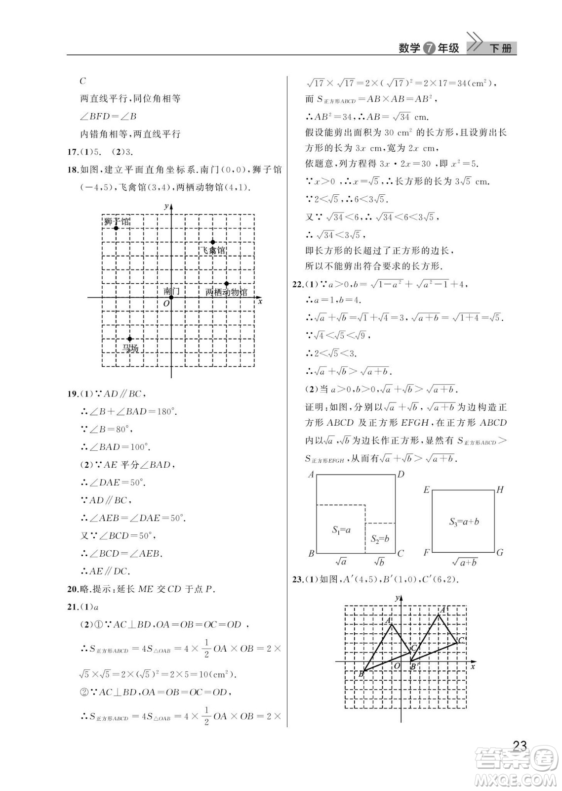 武漢出版社2024年春智慧學(xué)習(xí)天天向上課堂作業(yè)七年級數(shù)學(xué)下冊人教版答案