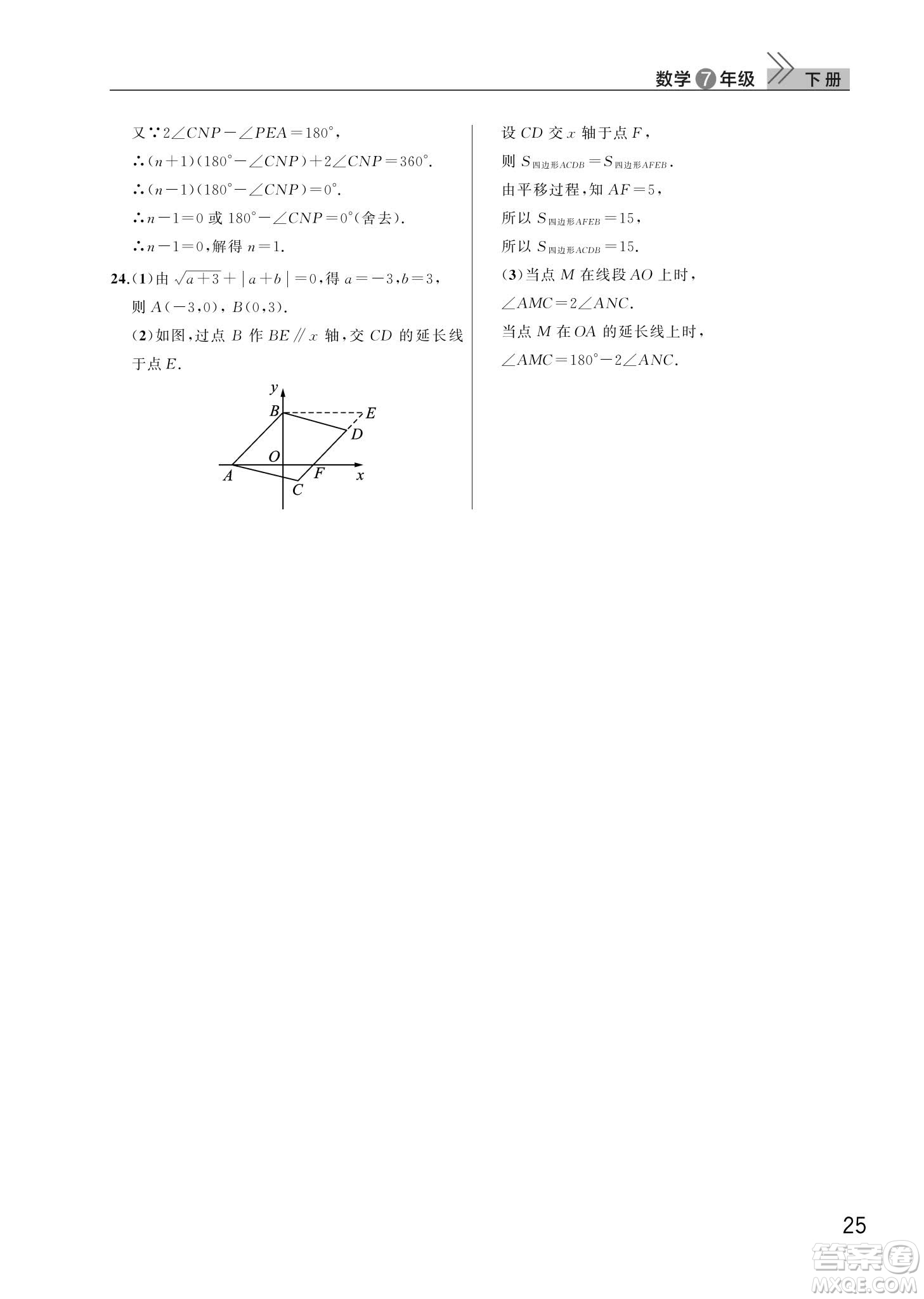 武漢出版社2024年春智慧學(xué)習(xí)天天向上課堂作業(yè)七年級數(shù)學(xué)下冊人教版答案