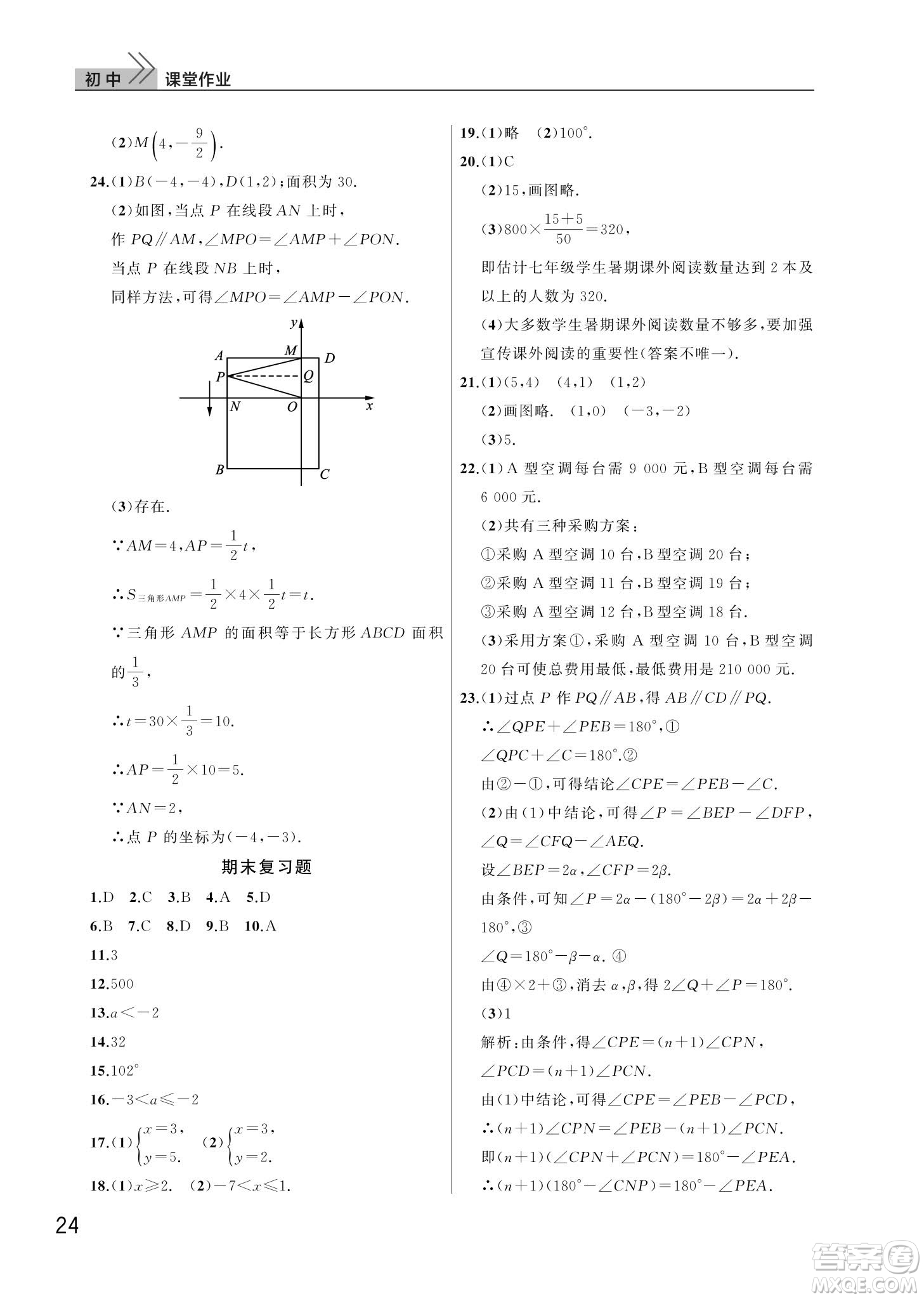 武漢出版社2024年春智慧學(xué)習(xí)天天向上課堂作業(yè)七年級數(shù)學(xué)下冊人教版答案