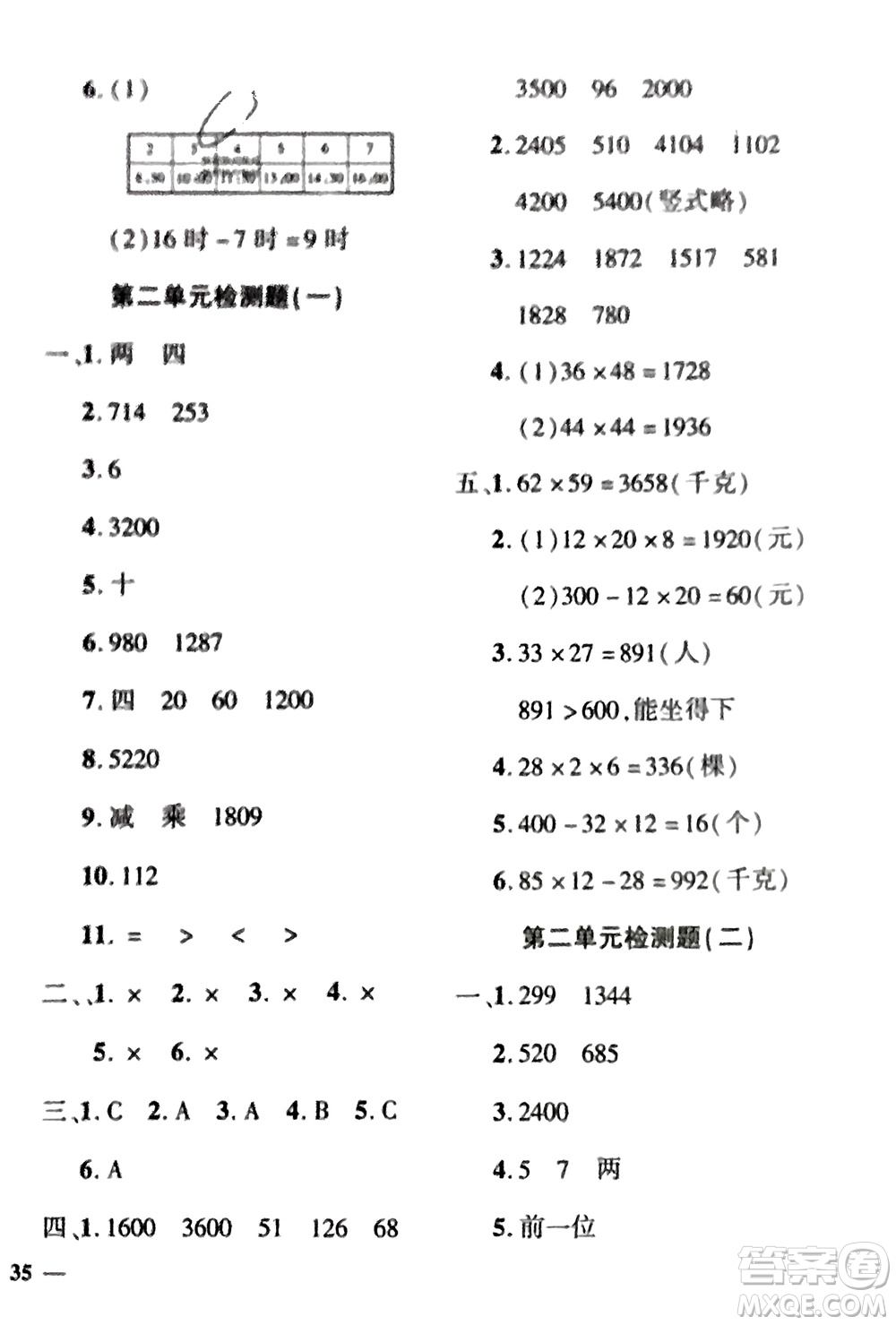 濟(jì)南出版社2024年春黃岡360度定制密卷三年級數(shù)學(xué)下冊冀教版參考答案