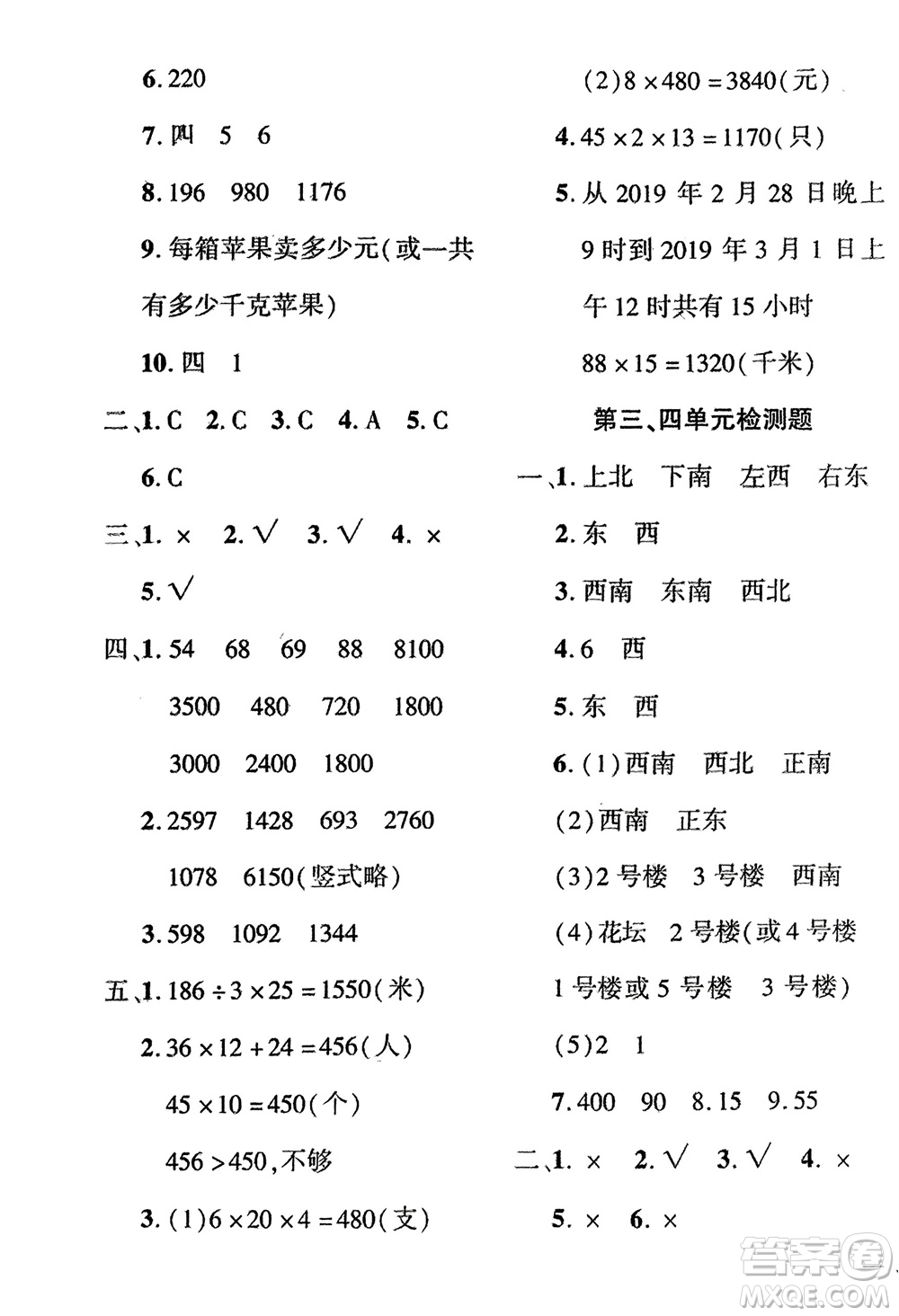 濟(jì)南出版社2024年春黃岡360度定制密卷三年級數(shù)學(xué)下冊冀教版參考答案
