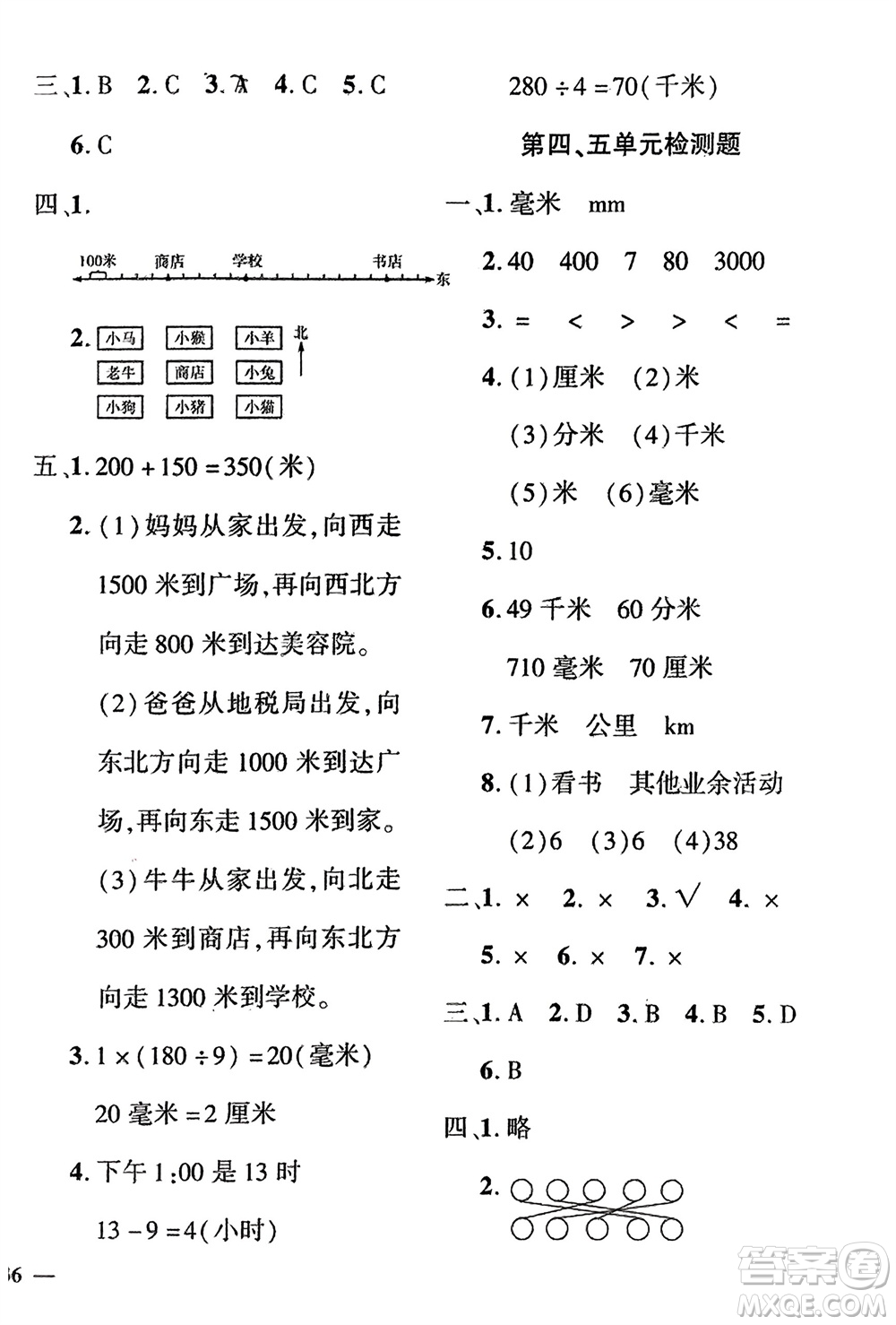 濟(jì)南出版社2024年春黃岡360度定制密卷三年級數(shù)學(xué)下冊冀教版參考答案