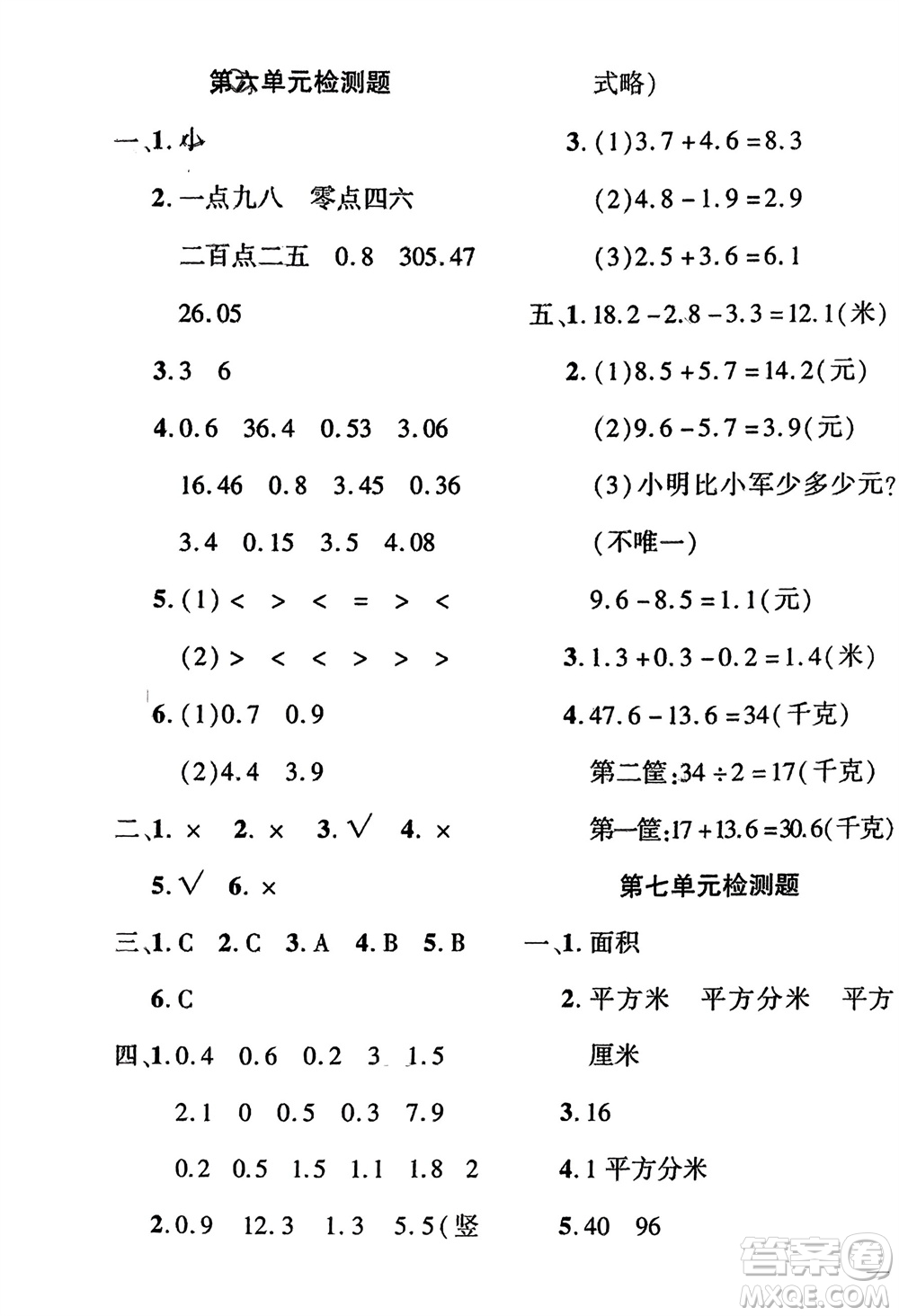 濟(jì)南出版社2024年春黃岡360度定制密卷三年級數(shù)學(xué)下冊冀教版參考答案