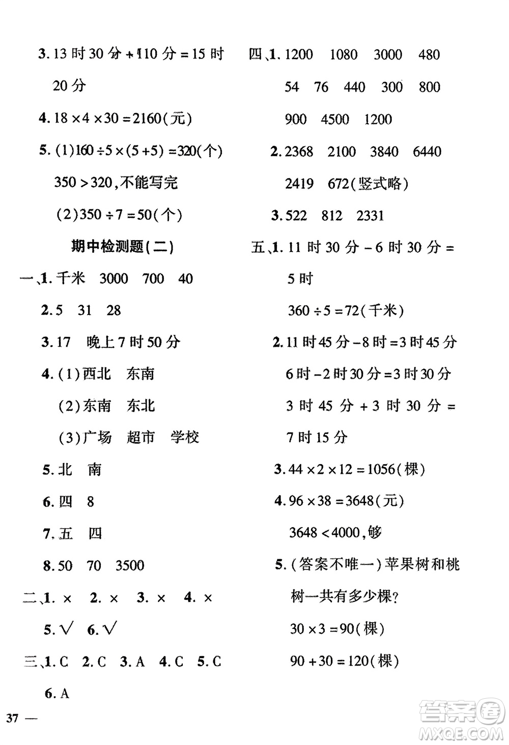 濟(jì)南出版社2024年春黃岡360度定制密卷三年級數(shù)學(xué)下冊冀教版參考答案