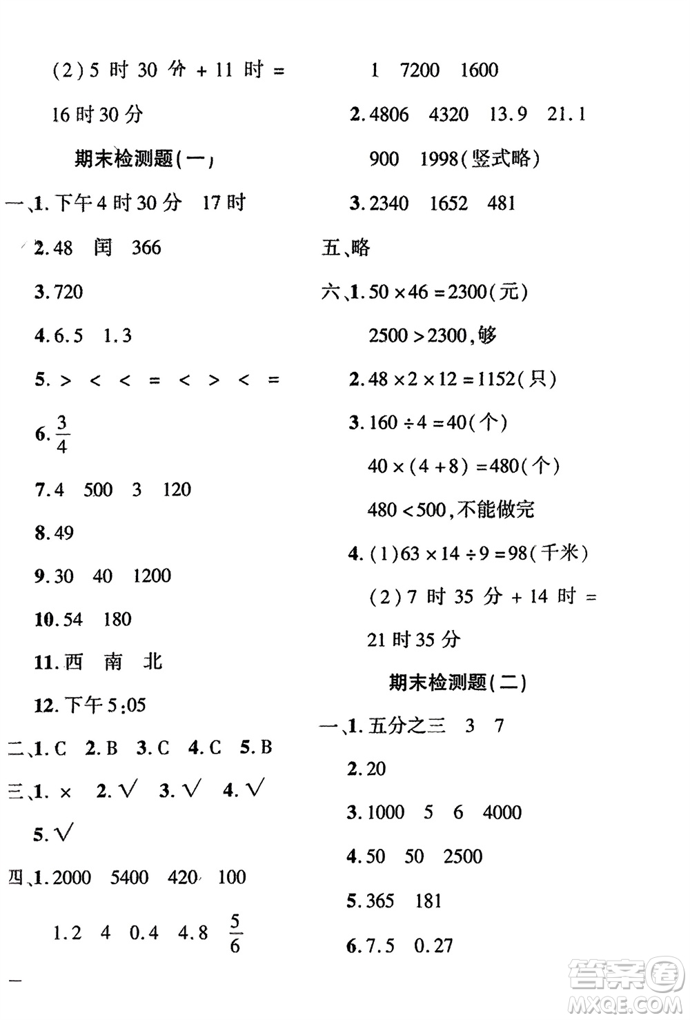 濟(jì)南出版社2024年春黃岡360度定制密卷三年級數(shù)學(xué)下冊冀教版參考答案
