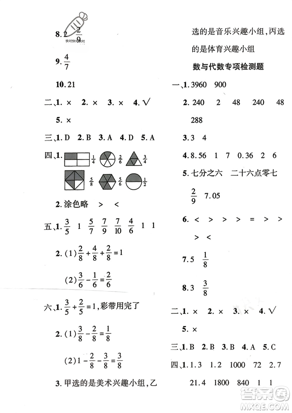 濟(jì)南出版社2024年春黃岡360度定制密卷三年級數(shù)學(xué)下冊冀教版參考答案