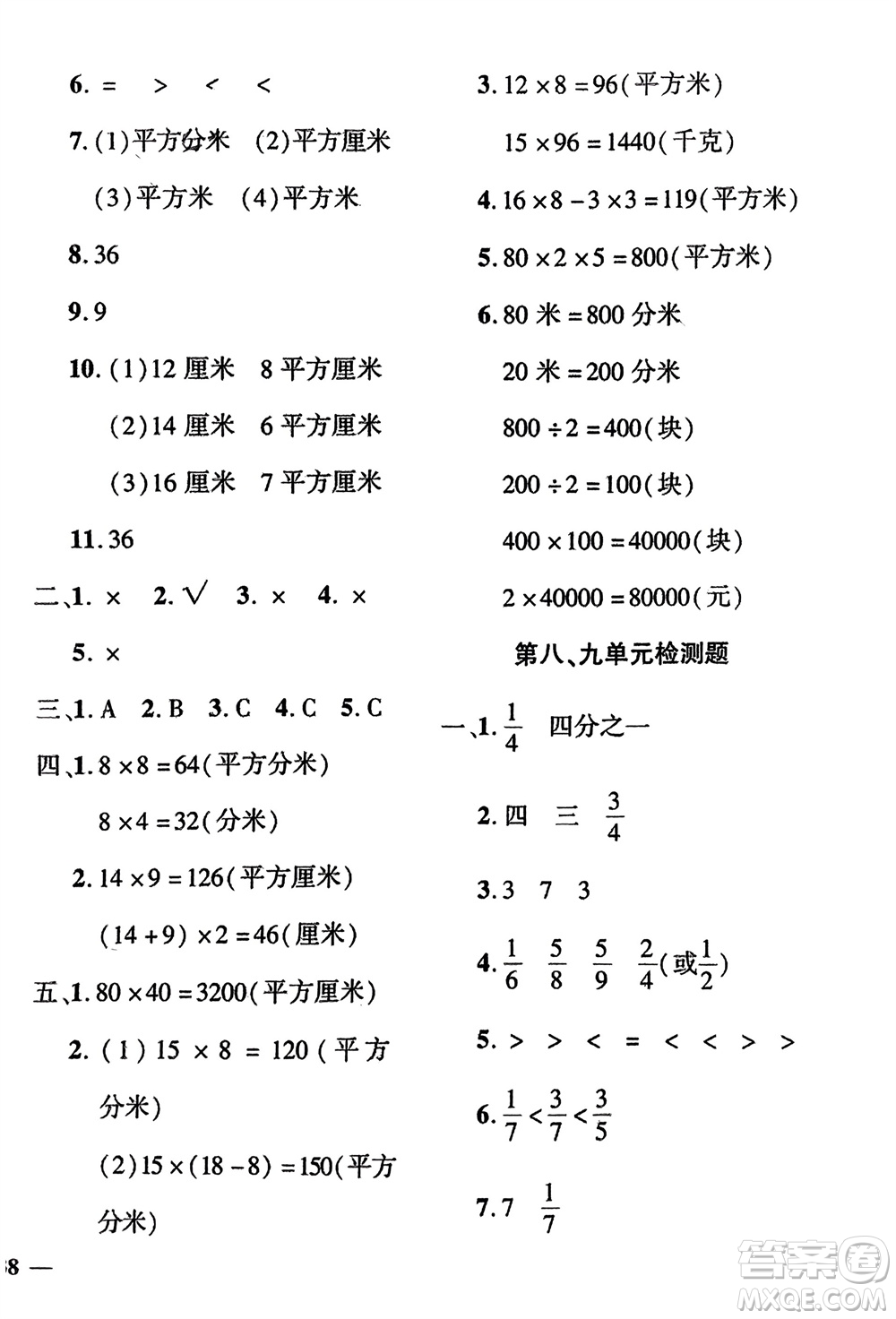 濟(jì)南出版社2024年春黃岡360度定制密卷三年級數(shù)學(xué)下冊冀教版參考答案