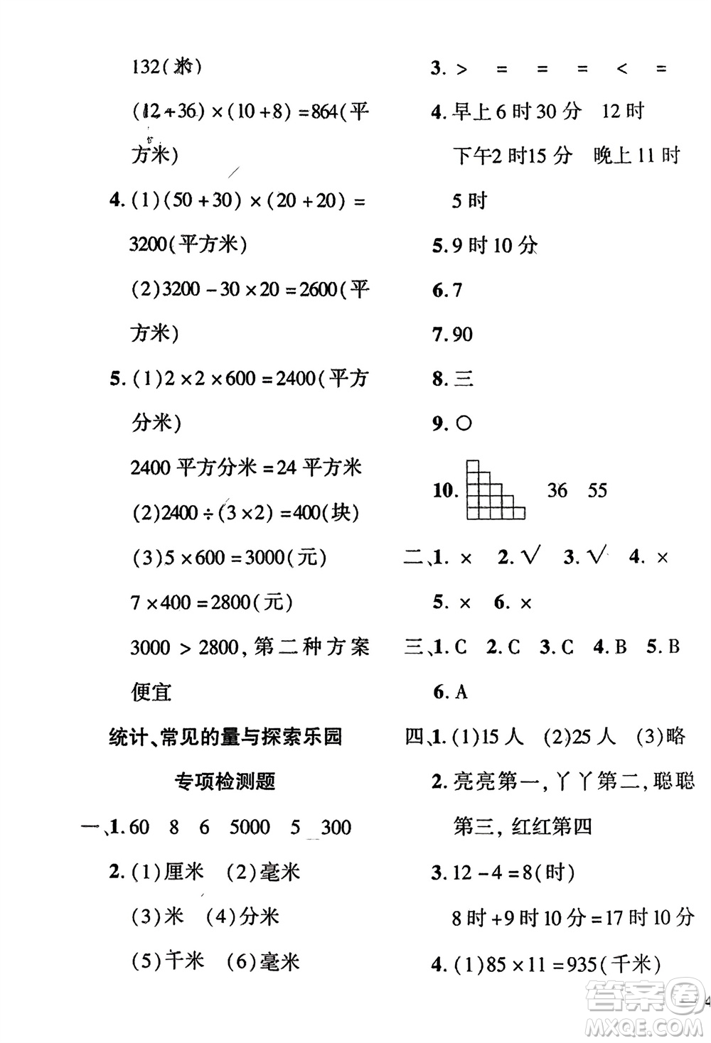 濟(jì)南出版社2024年春黃岡360度定制密卷三年級數(shù)學(xué)下冊冀教版參考答案