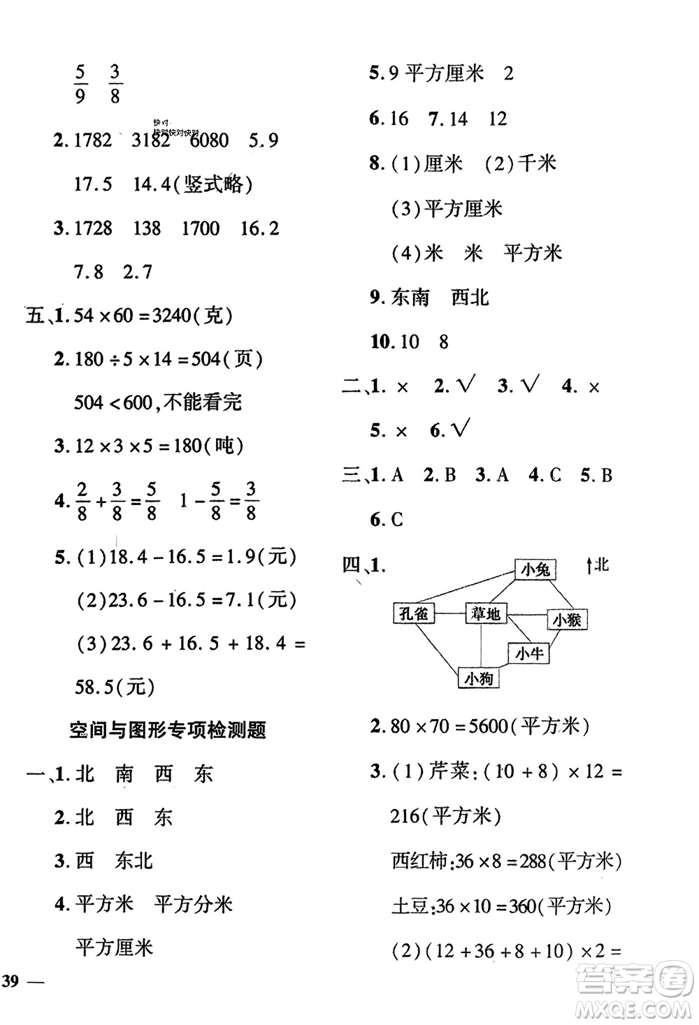 濟(jì)南出版社2024年春黃岡360度定制密卷三年級數(shù)學(xué)下冊冀教版參考答案