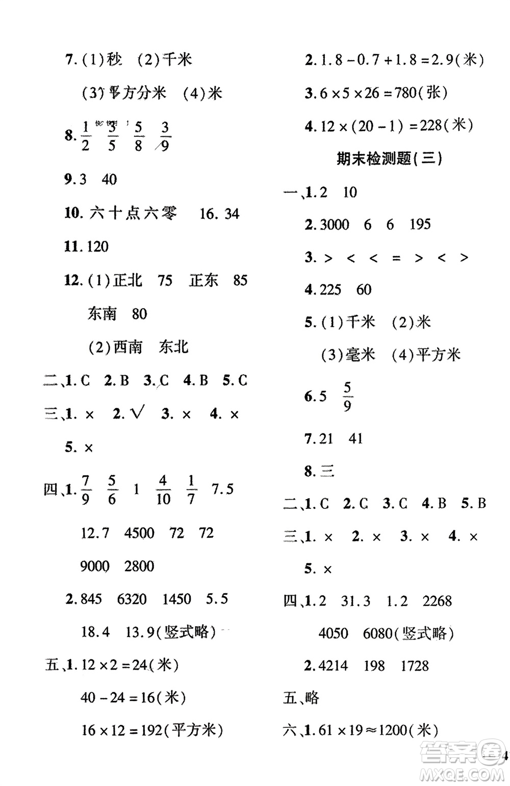 濟(jì)南出版社2024年春黃岡360度定制密卷三年級數(shù)學(xué)下冊冀教版參考答案