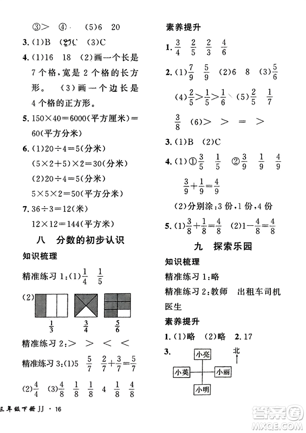 濟(jì)南出版社2024年春黃岡360度定制密卷三年級數(shù)學(xué)下冊冀教版參考答案