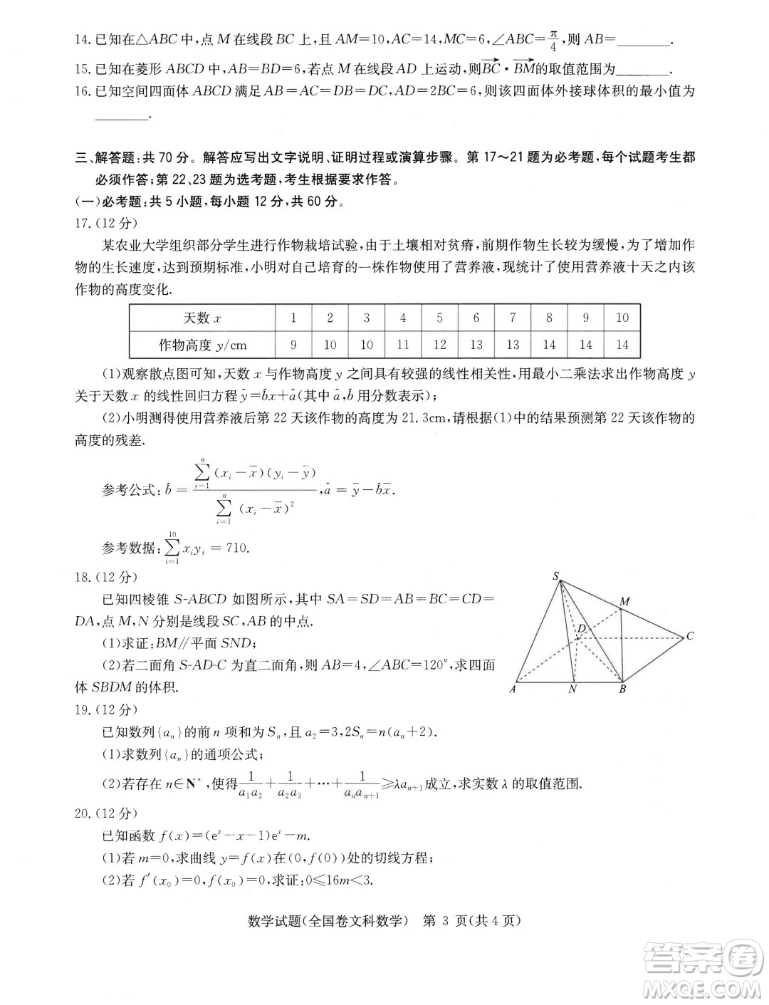 華大新高考聯(lián)盟2024屆高三4月聯(lián)考全國(guó)卷文科數(shù)學(xué)試題答案
