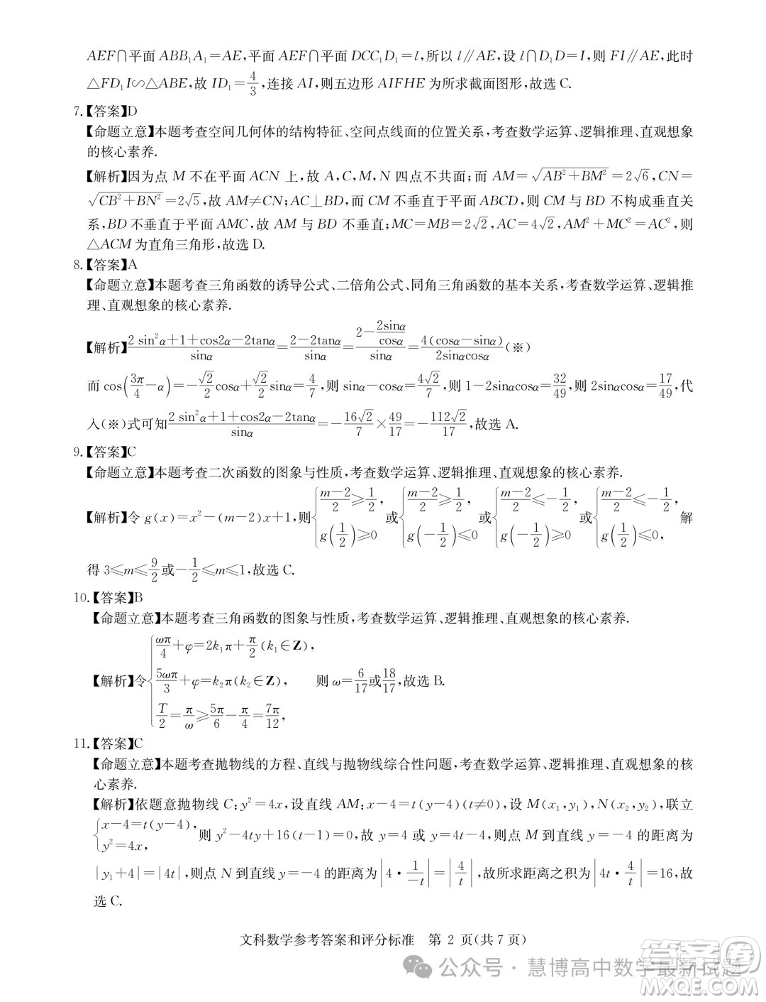 華大新高考聯(lián)盟2024屆高三4月聯(lián)考全國(guó)卷文科數(shù)學(xué)試題答案