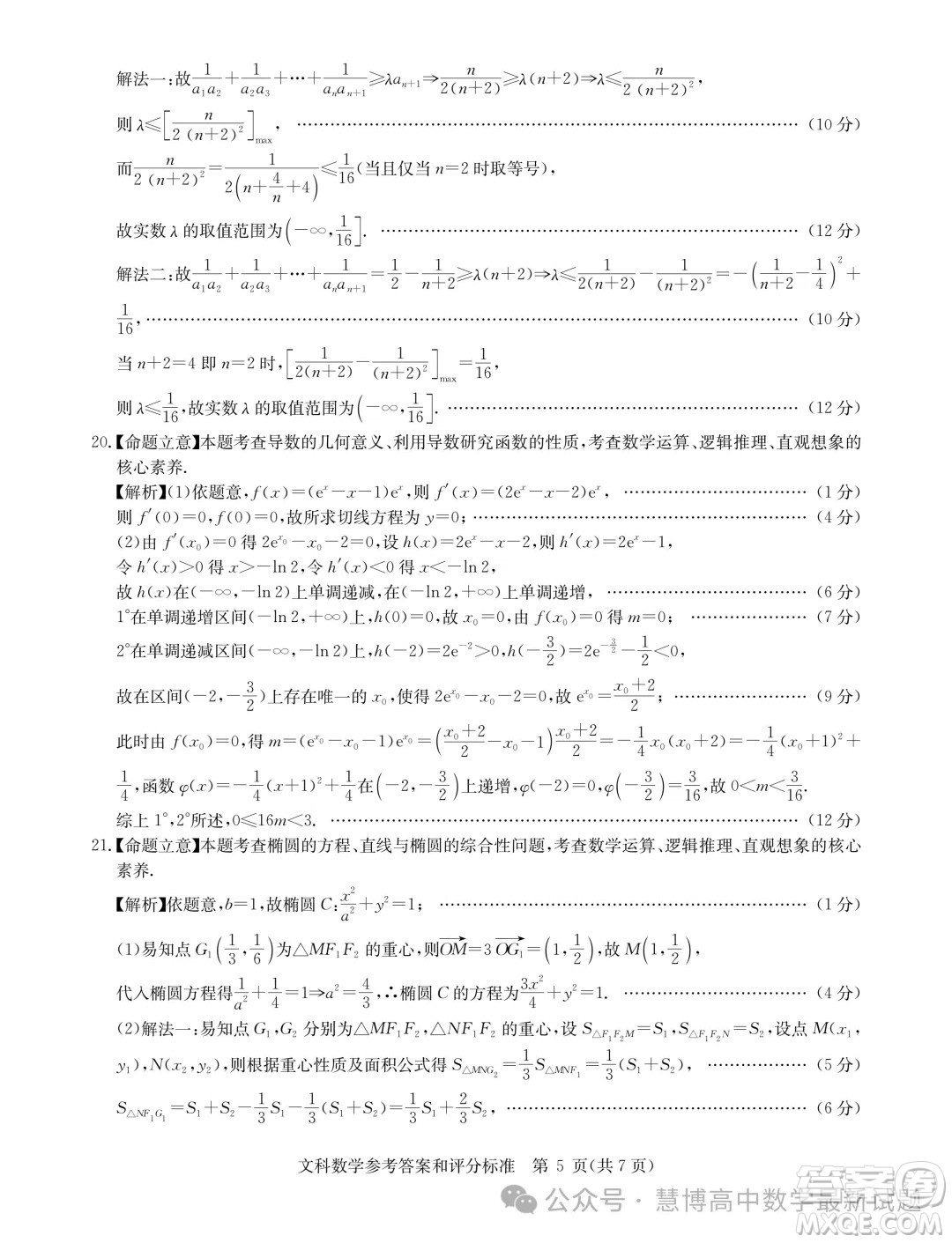 華大新高考聯(lián)盟2024屆高三4月聯(lián)考全國(guó)卷文科數(shù)學(xué)試題答案