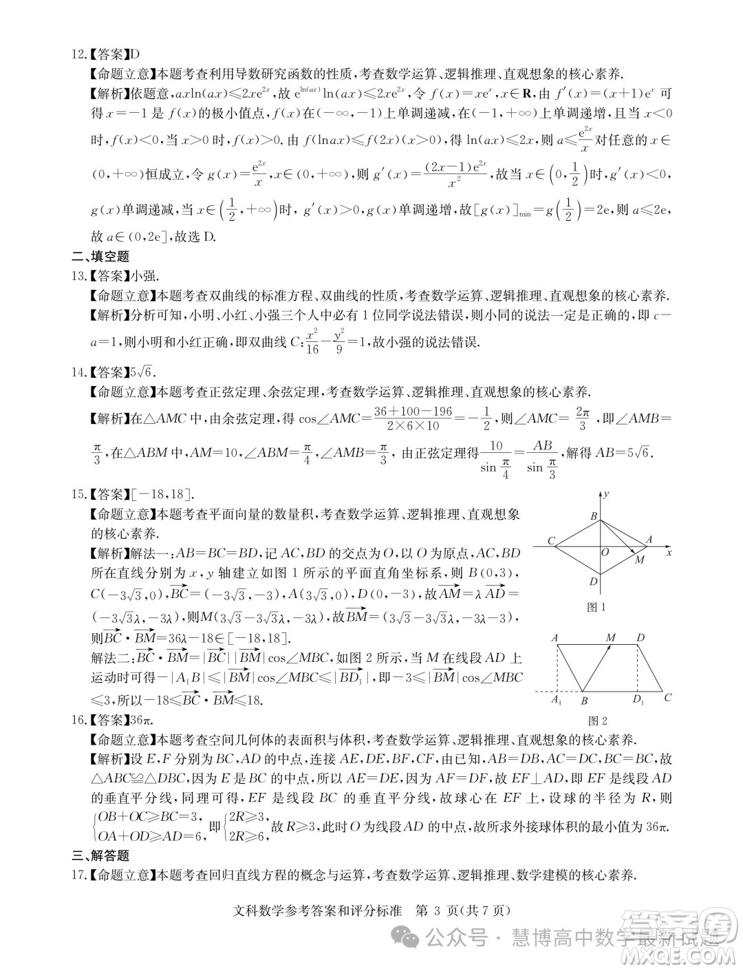 華大新高考聯(lián)盟2024屆高三4月聯(lián)考全國(guó)卷文科數(shù)學(xué)試題答案