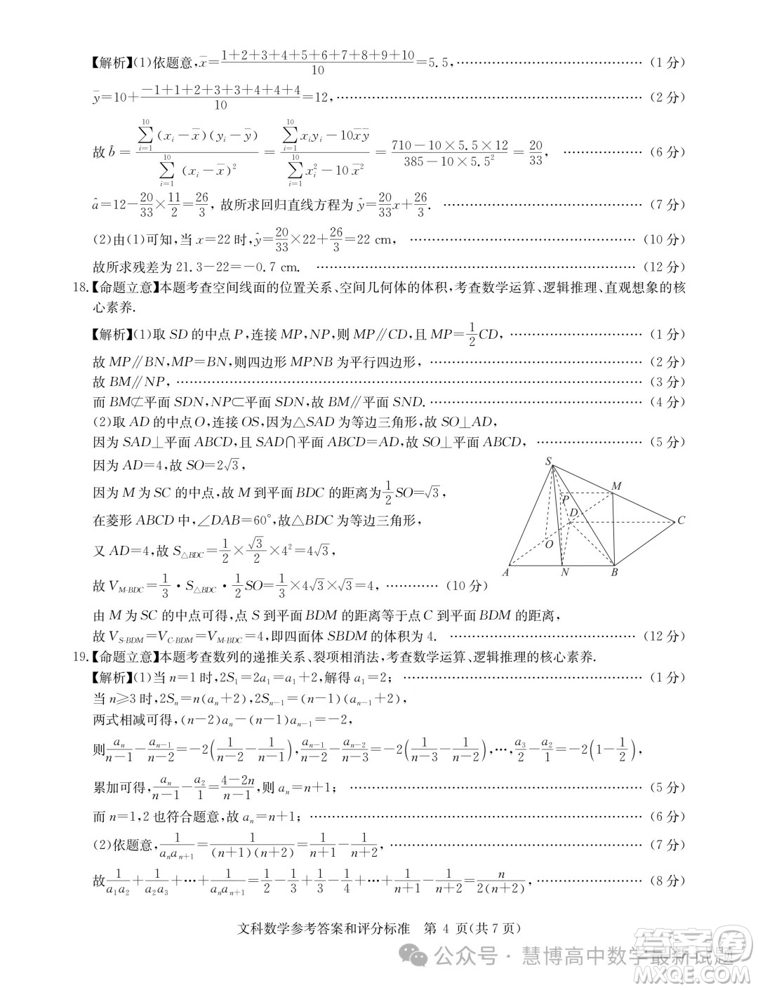 華大新高考聯(lián)盟2024屆高三4月聯(lián)考全國(guó)卷文科數(shù)學(xué)試題答案