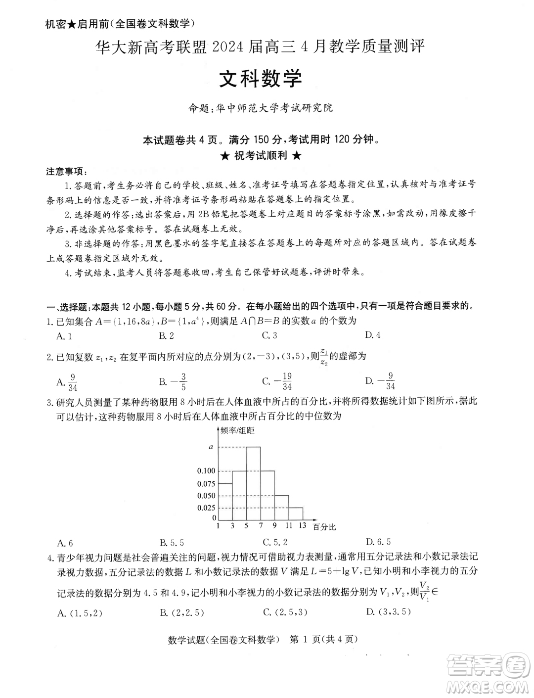 華大新高考聯(lián)盟2024屆高三4月聯(lián)考全國(guó)卷文科數(shù)學(xué)試題答案