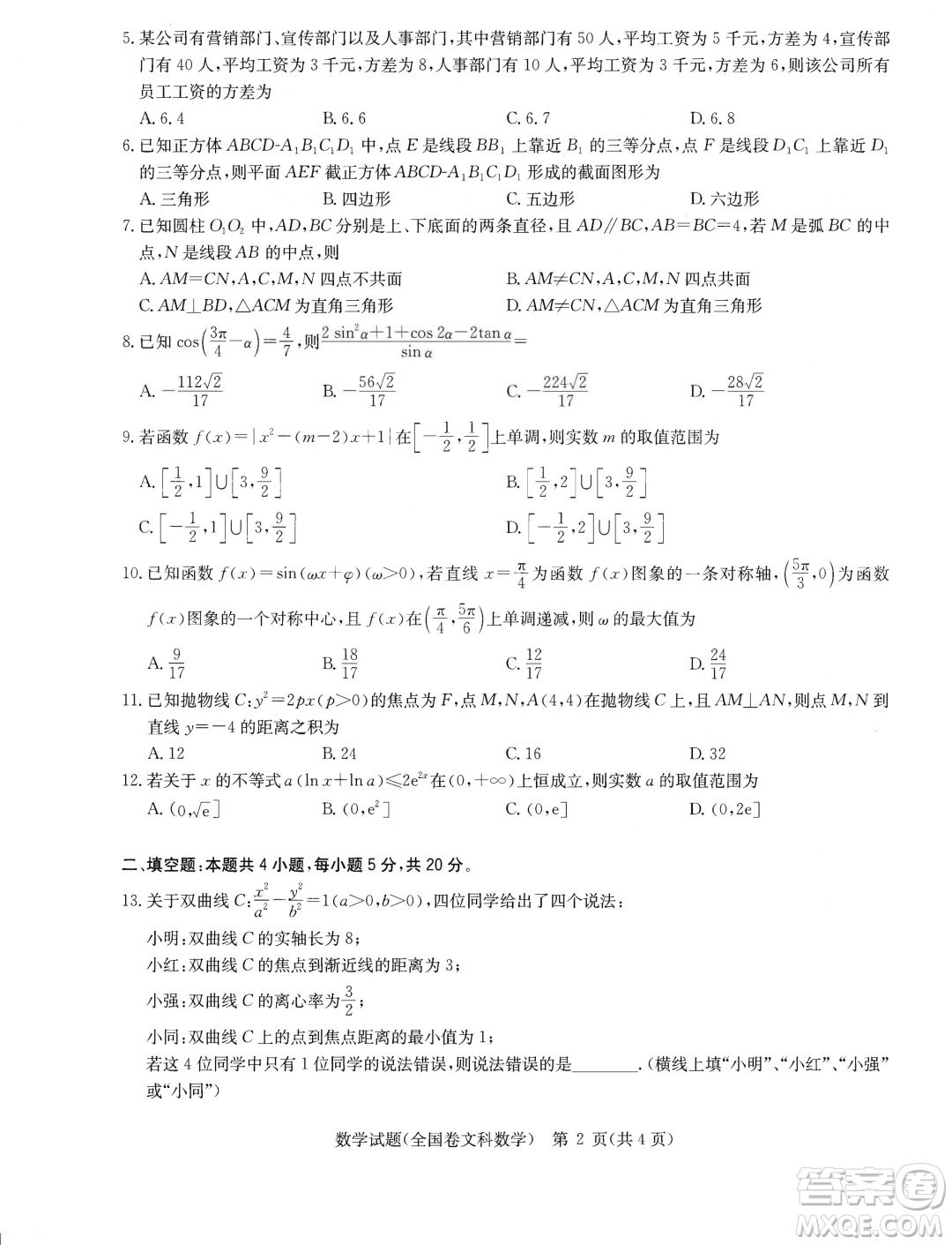 華大新高考聯(lián)盟2024屆高三4月聯(lián)考全國(guó)卷文科數(shù)學(xué)試題答案