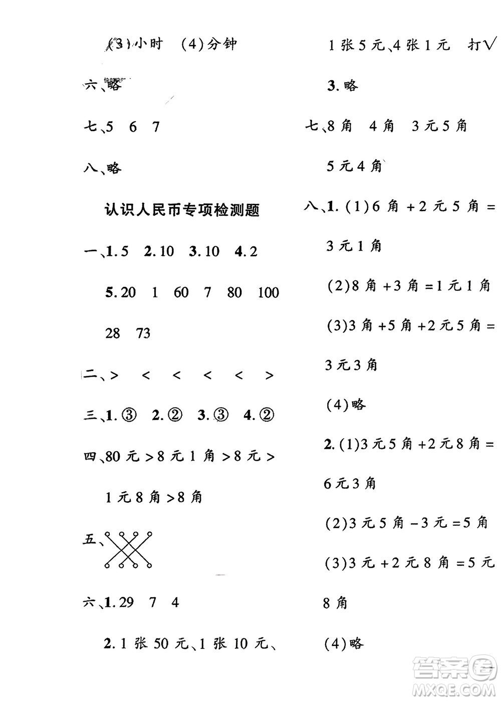 濟(jì)南出版社2024年春黃岡360度定制密卷一年級數(shù)學(xué)下冊冀教版參考答案